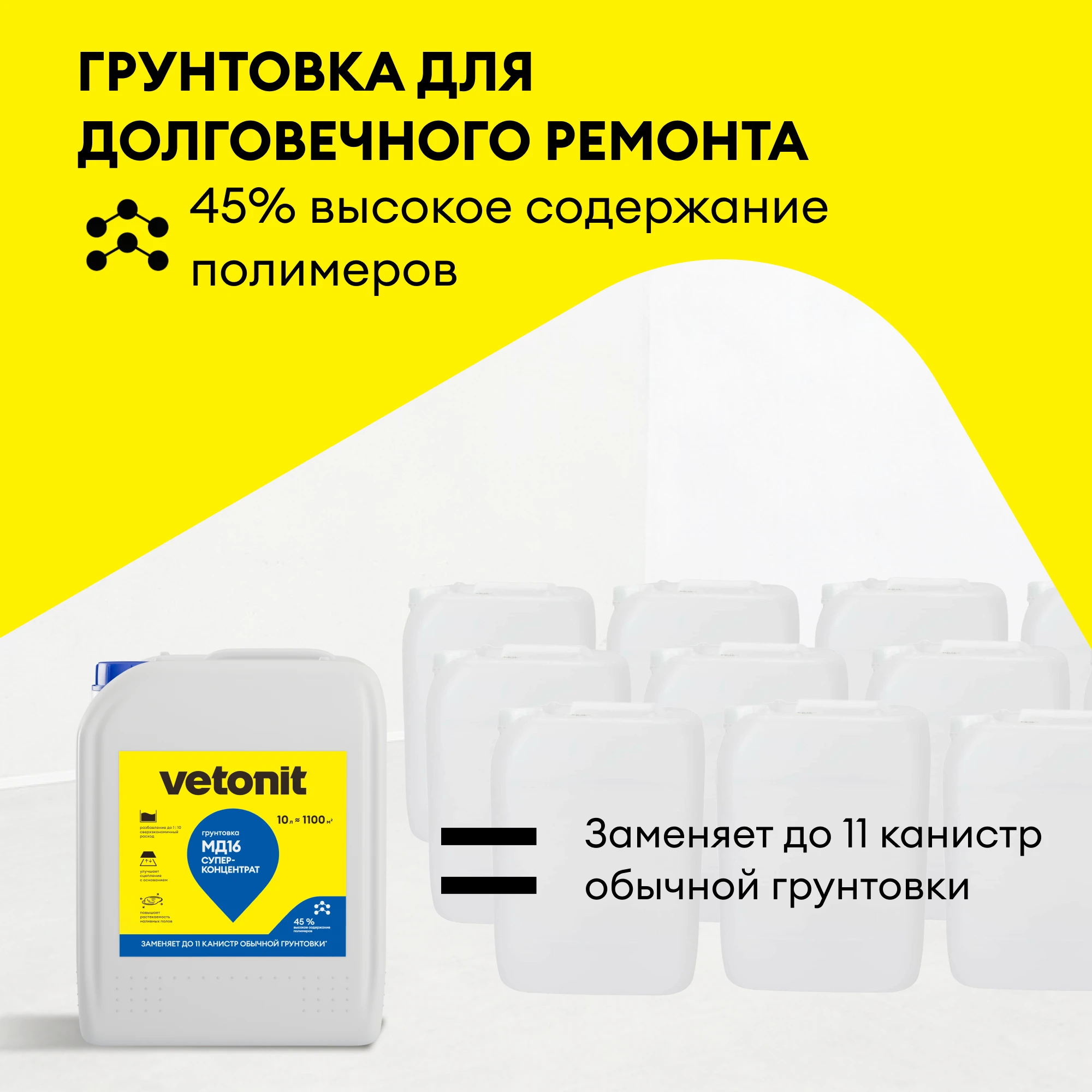 Грунтовка Vetonit МД16 суперконцентрат 10 л, фото товара (3) Грунтовка Vetonit МД16 суперконцентрат 10 л (3)