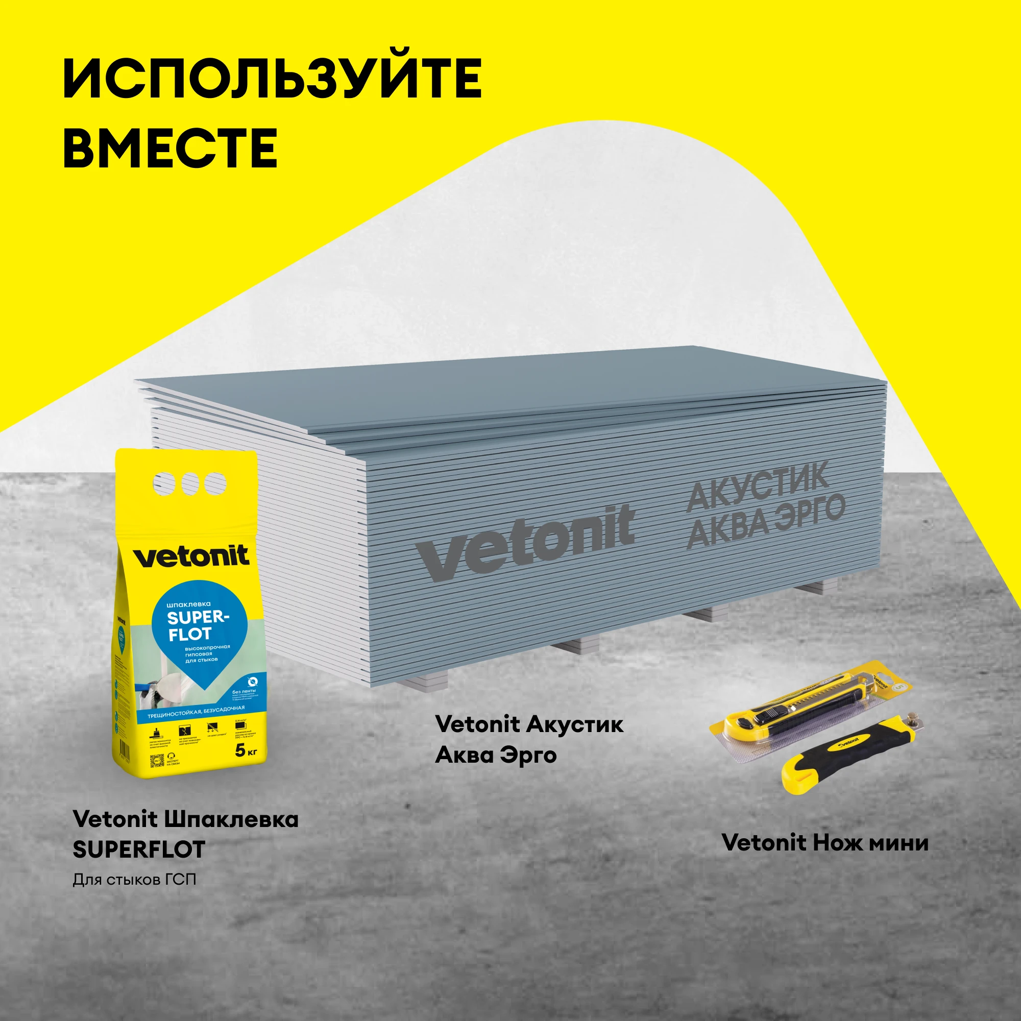 Утеплитель Vetonit Звукозащита 100мм (5м2 / 0.5м3), фото товара (9) Утеплитель Vetonit Звукозащита 100мм (5м2 / 0.5м3) (9)