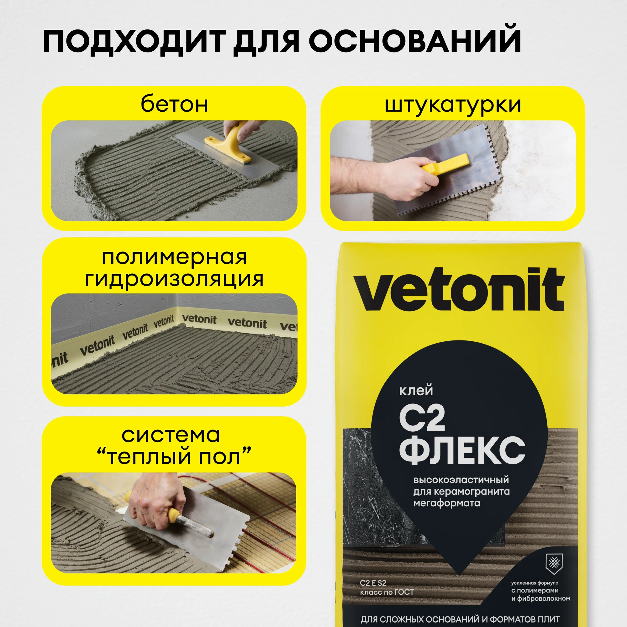 Клей Vetonit с2 флекс 25 кг, фото товара (6) Клей Vetonit с2 флекс 25 кг (6)