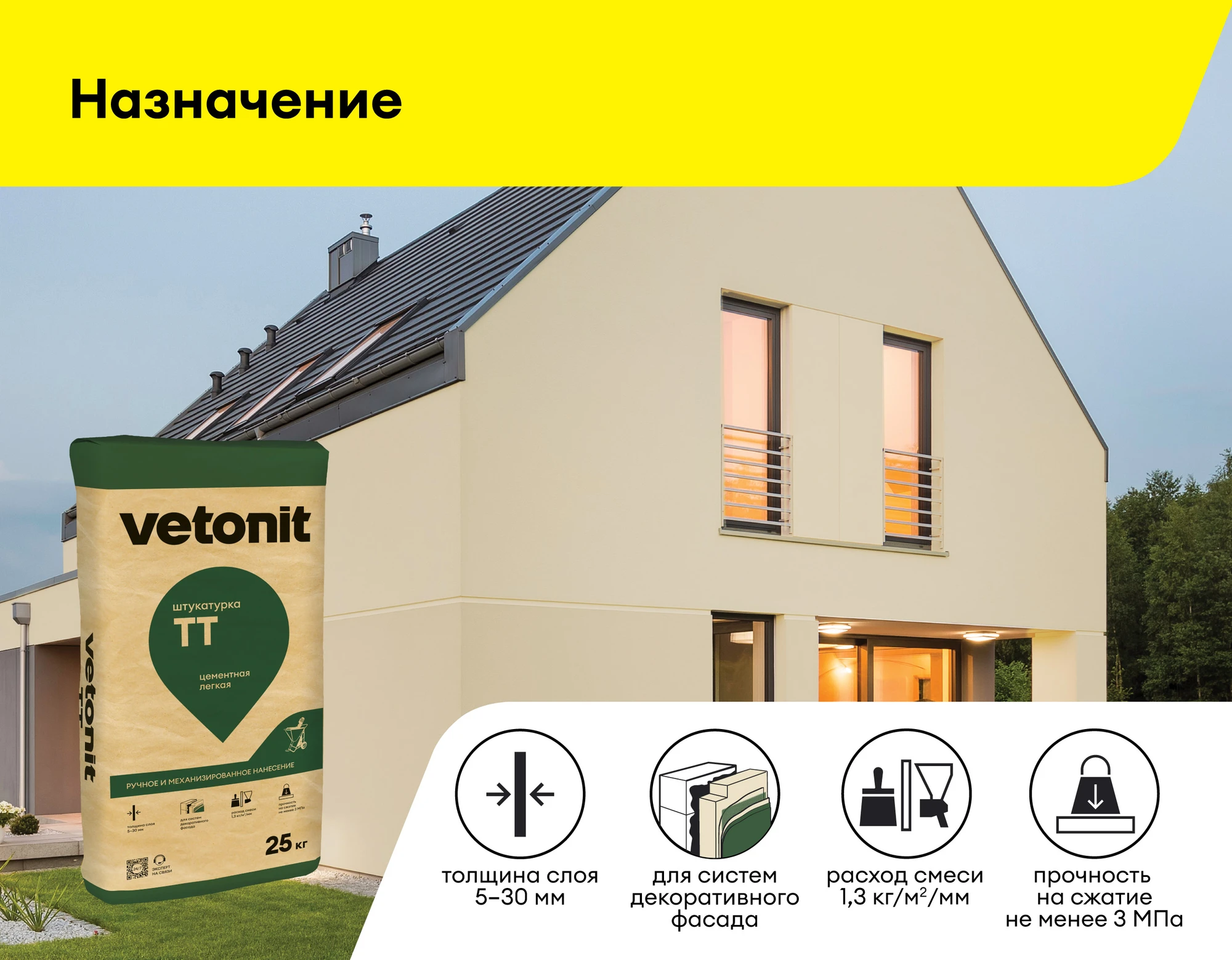 Штукатурка Vetonit TT 25 кг, фото товара (2) Штукатурка Vetonit TT 25 кг (2)