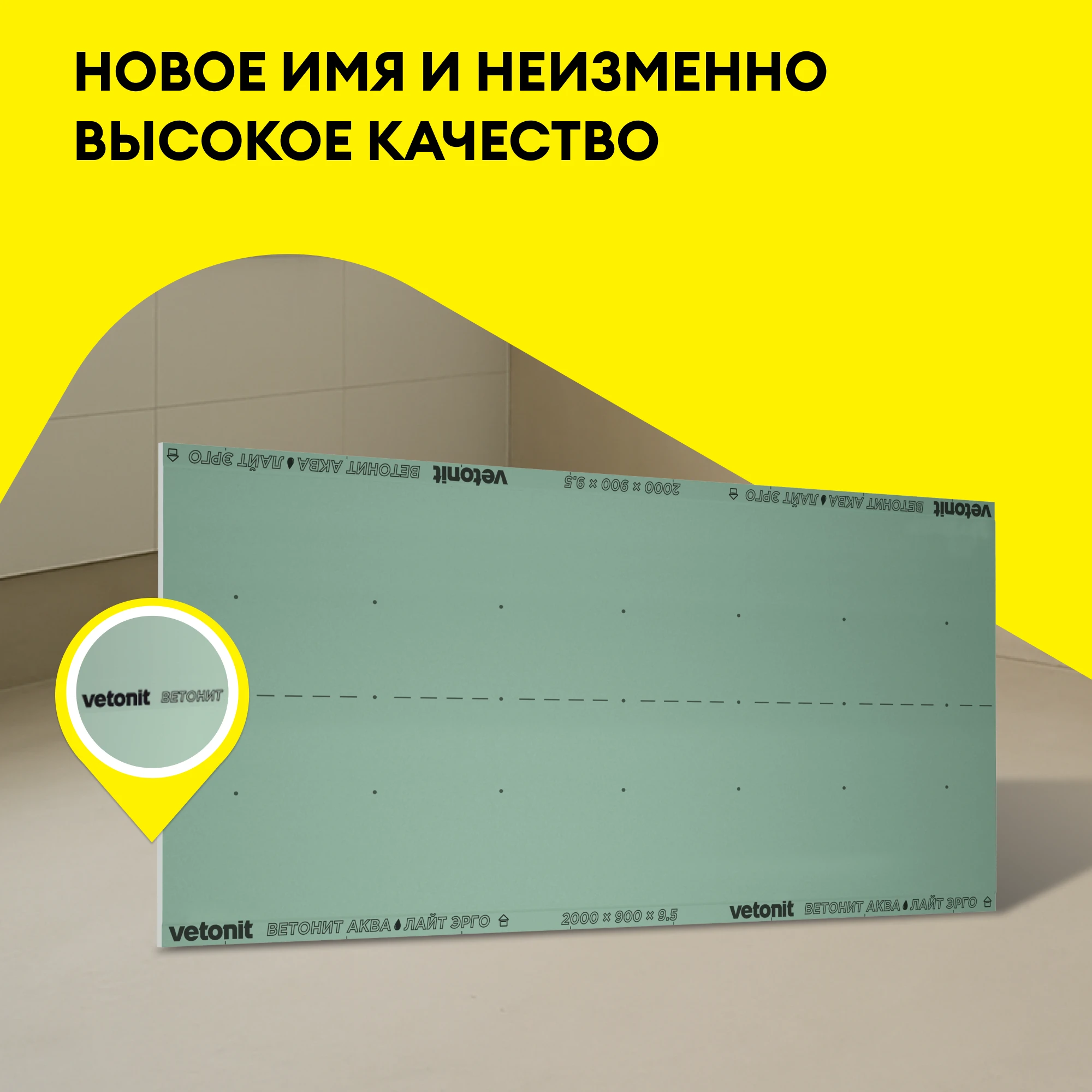 ГСП Vetonit Аква Лайт Эрго (Облегченный) 2000х900х9.5 мм, фото товара (4) ГСП Vetonit Аква Лайт Эрго (Облегченный) 2000х900х9.5 мм (4)