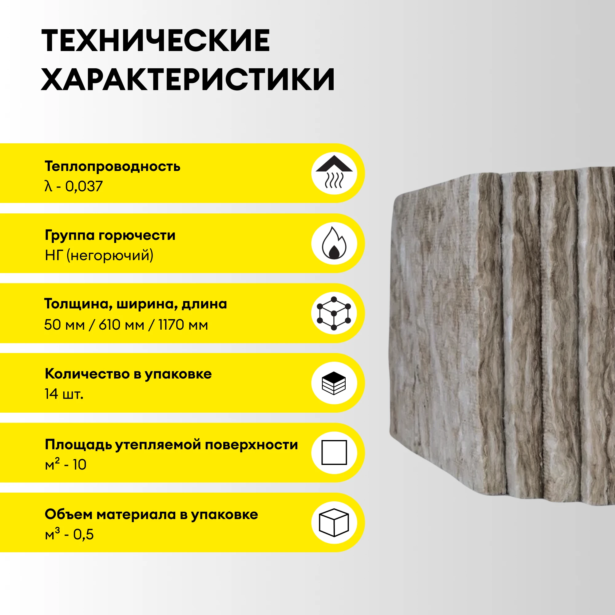 Утеплитель Vetonit Стена 50мм (10м2 / 0.5м3), фото товара (3) Утеплитель Vetonit Стена 50мм (10м2 / 0.5м3) (3)