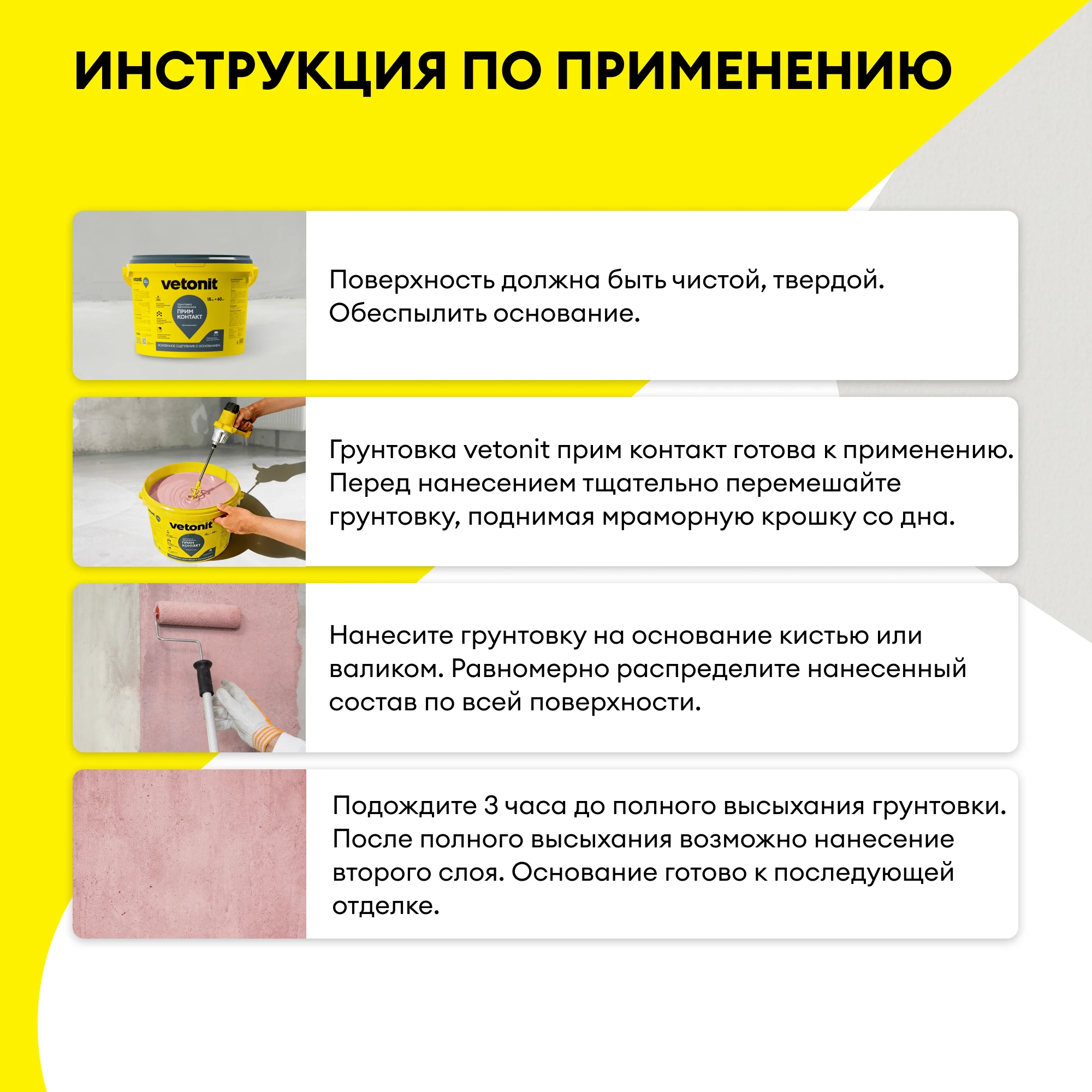 Грунтовка Vetonit прим контакт 15 кг, фото товара (8) Грунтовка Vetonit прим контакт 15 кг (8)