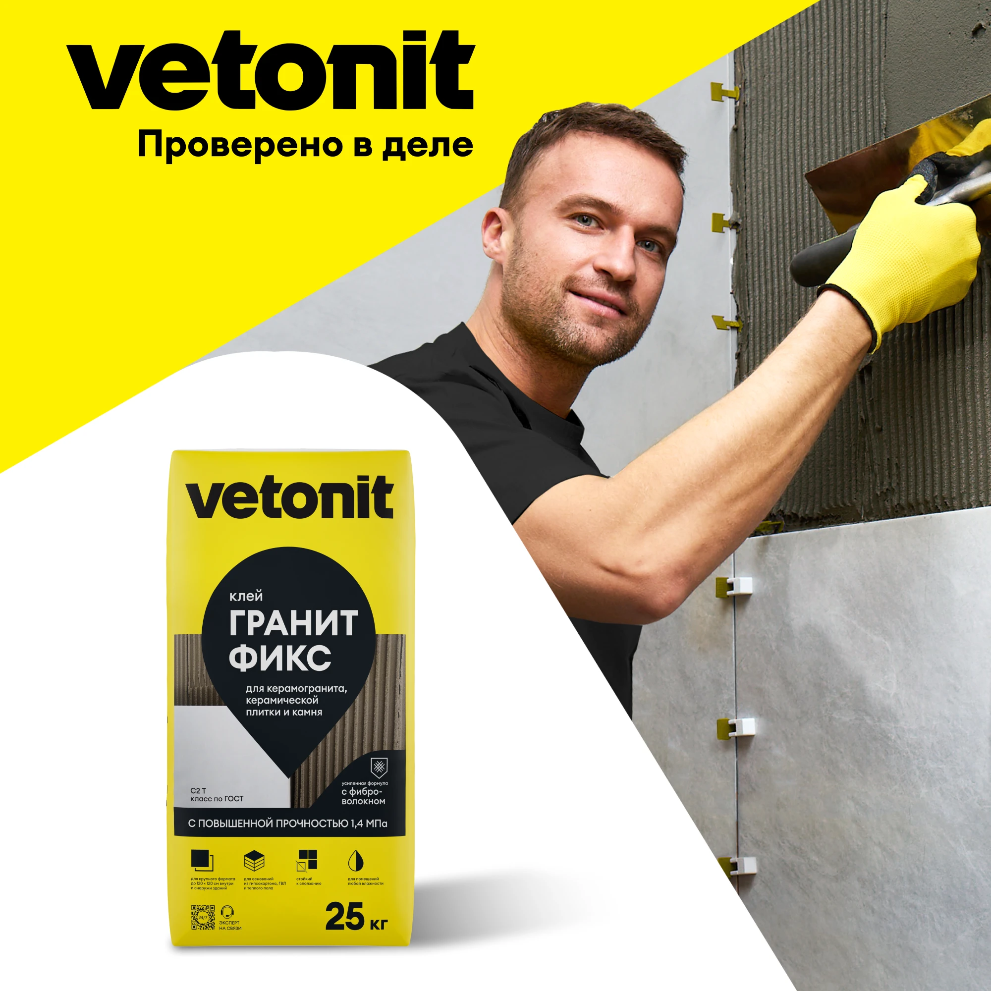 Клей Vetonit гранит фикс 25 кг, фото товара (10) Клей Vetonit гранит фикс 25 кг (10)