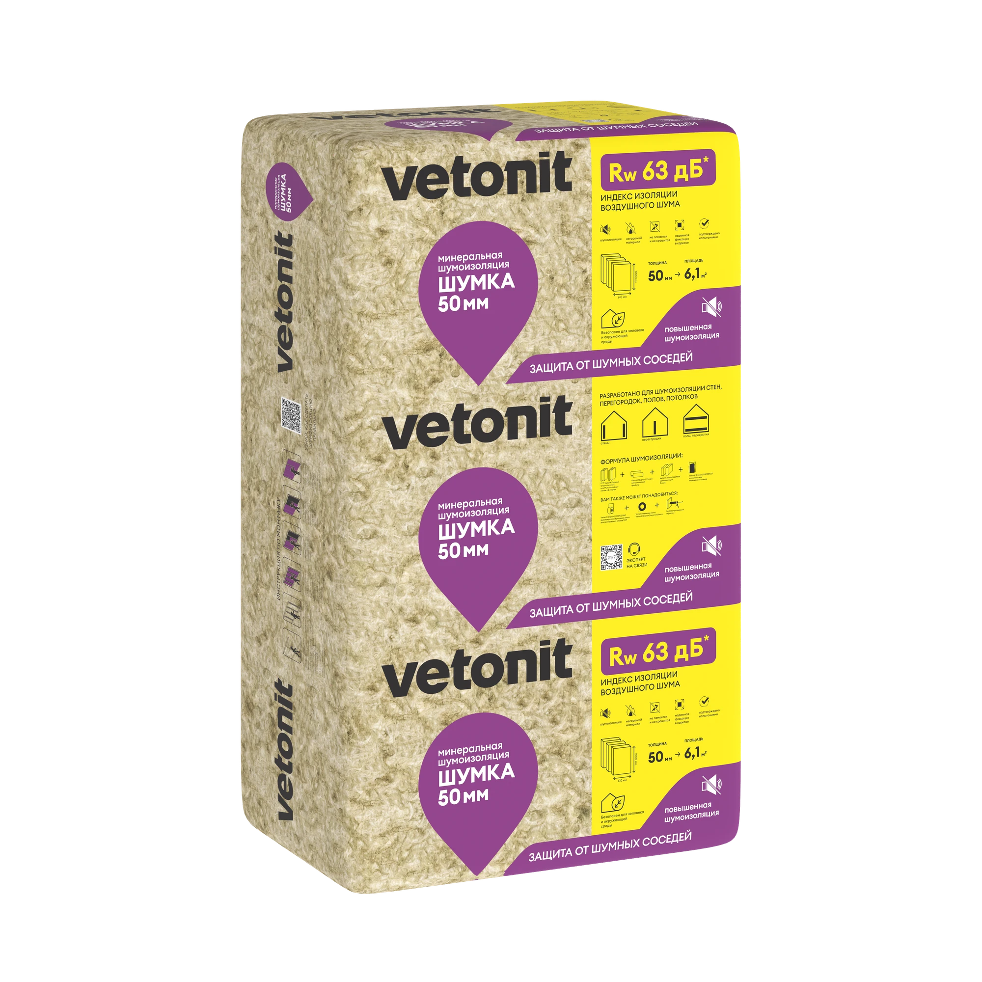 Шумоизоляция Vetonit Шумка 50мм (6.10м2 / 0.305м3) Шумоизоляция Vetonit Шумка 50мм (6.10м2 / 0.305м3)