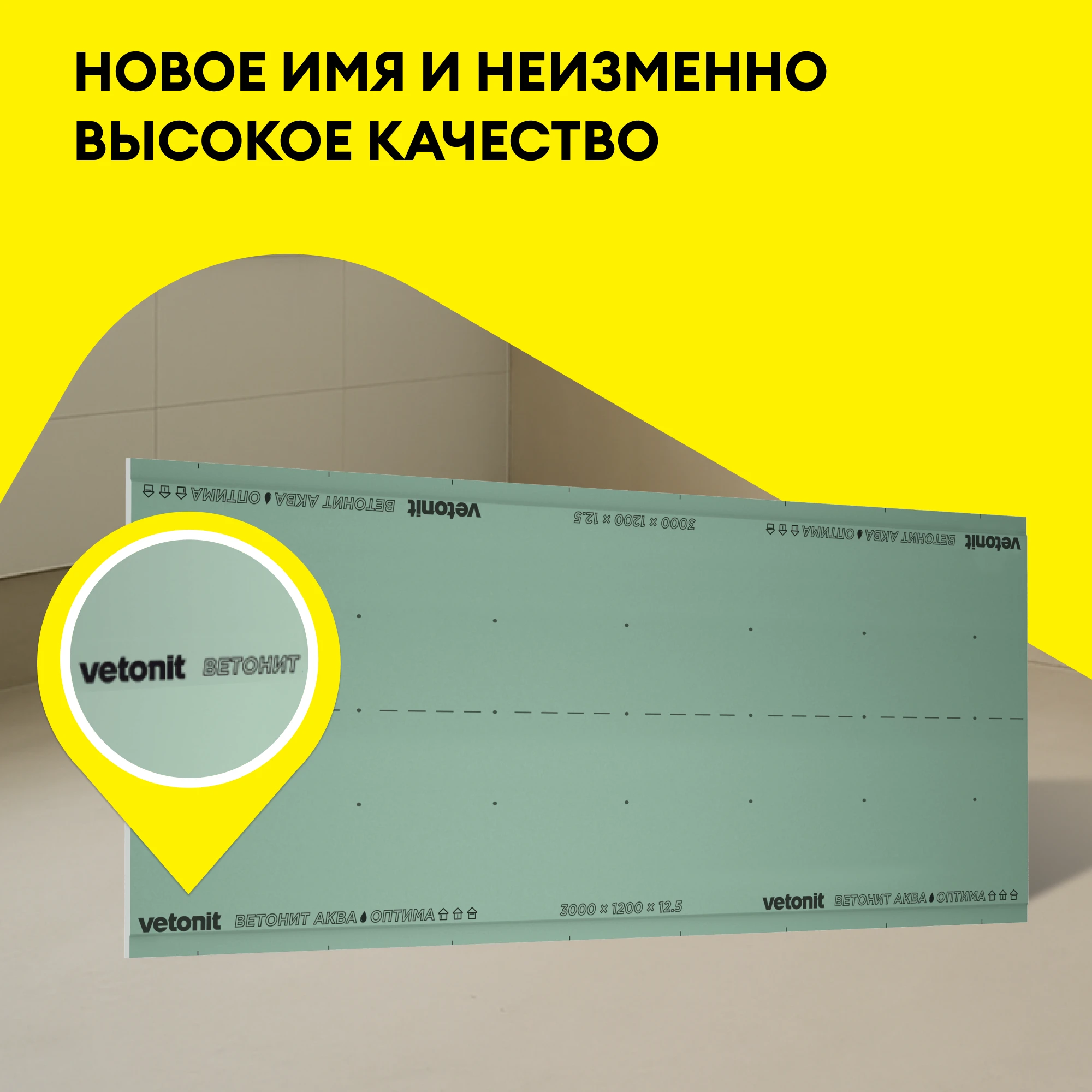 ГСП Vetonit Аква Оптима 3000х1200х12.5мм, фото товара (4) ГСП Vetonit Аква Оптима 3000х1200х12.5мм (4)