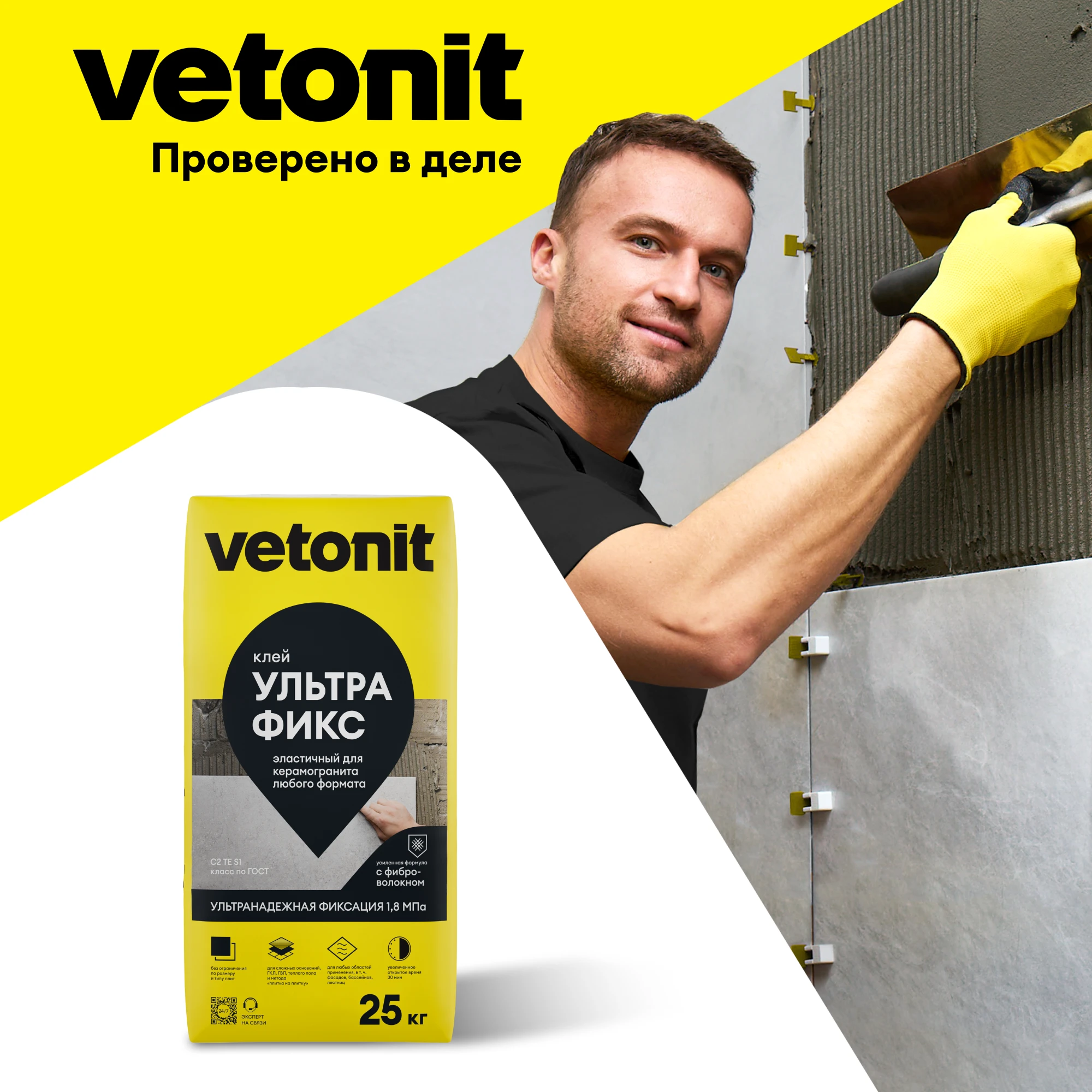 Клей Vetonit ультра фикс 25 кг, фото товара (9) Клей Vetonit ультра фикс 25 кг (9)