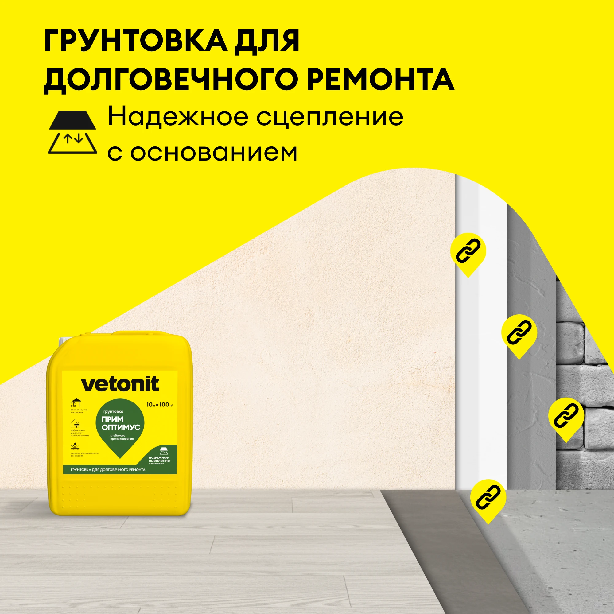 Грунтовка Vetonit прим оптимус 10 л, фото товара (3) Грунтовка Vetonit прим оптимус 10 л (3)