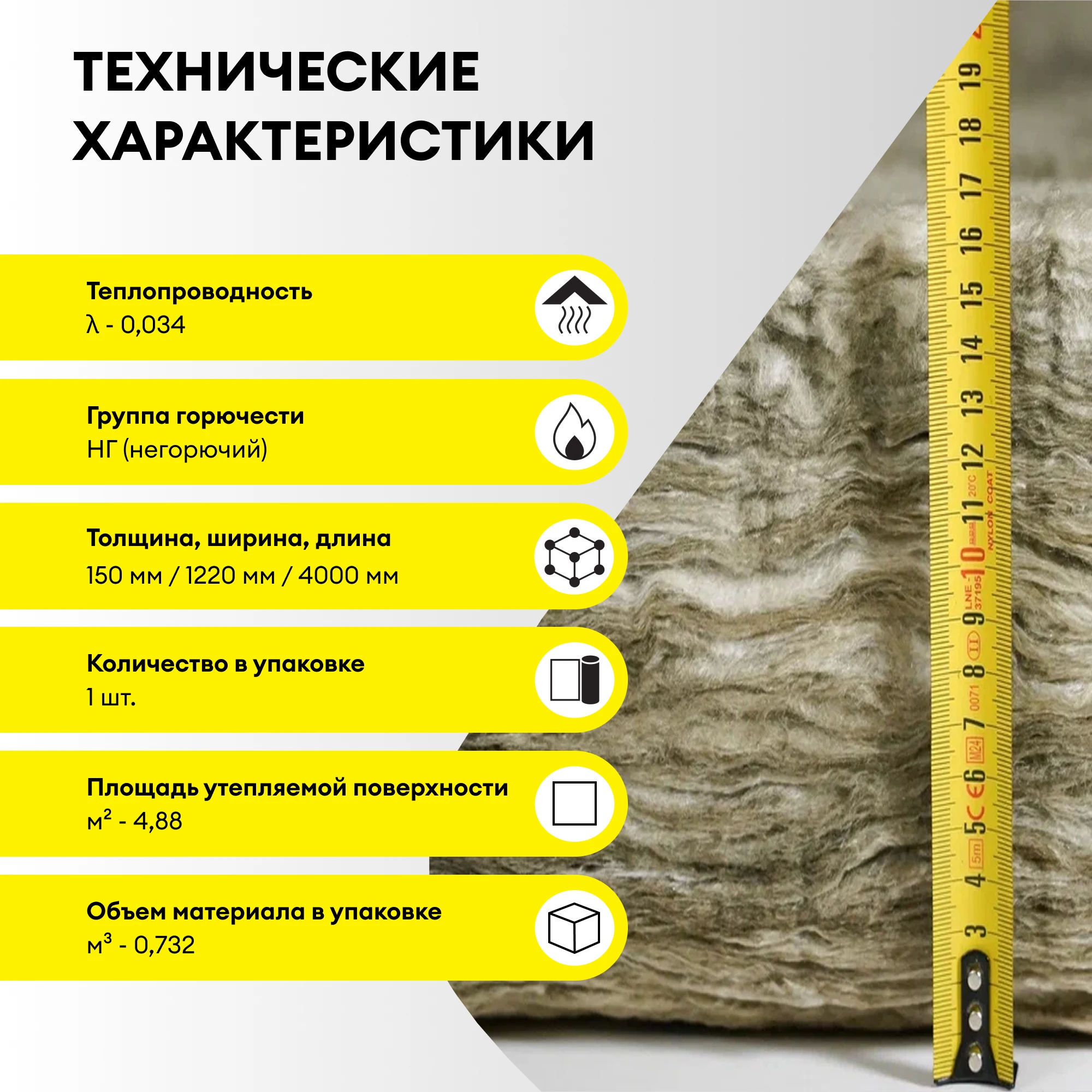 Утеплитель Vetonit Крыша 150мм (4.88м2 / 0.732м3), фото товара (3) Утеплитель Vetonit Крыша 150мм (4.88м2 / 0.732м3) (3)
