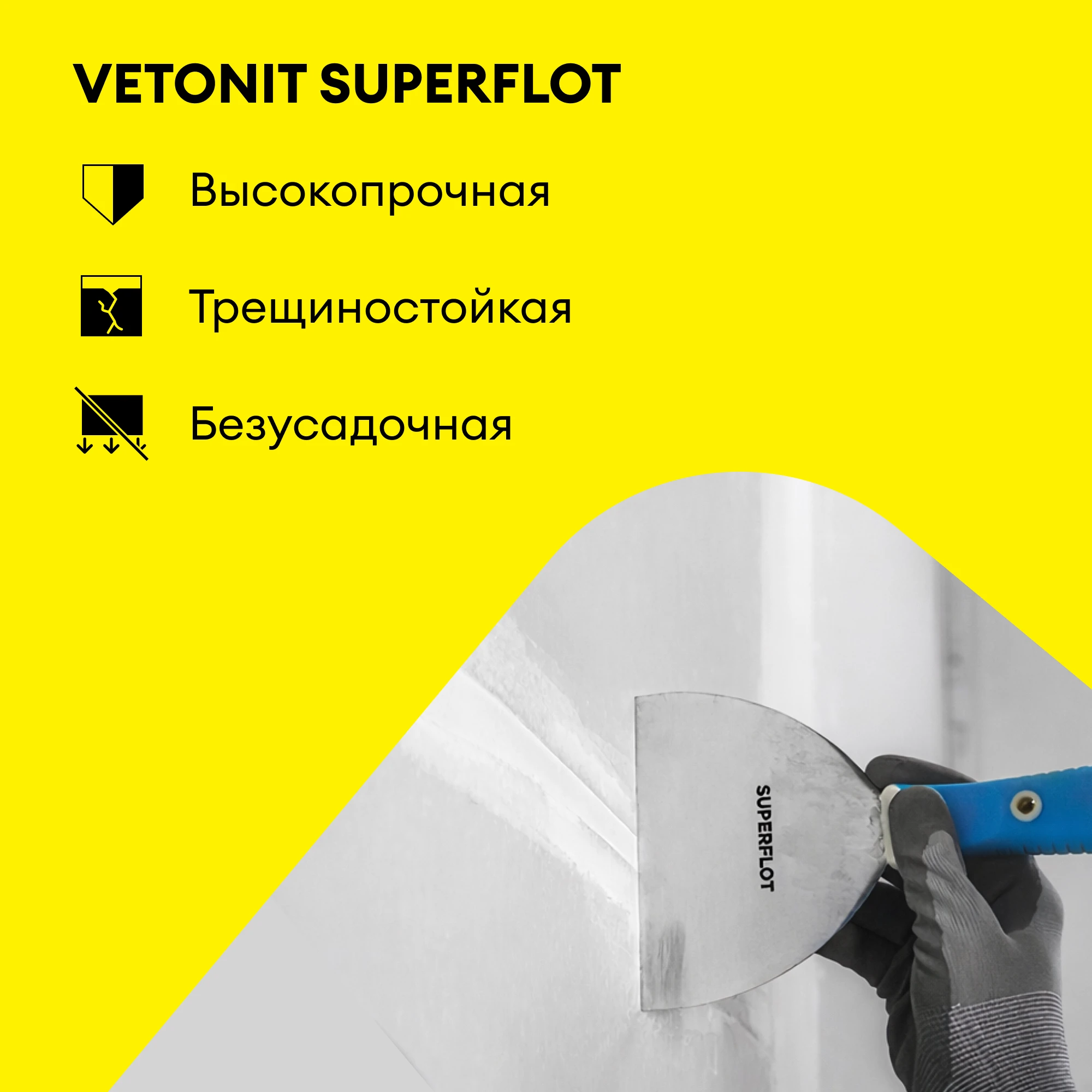 Гипсовая шпаклевка для стыков Vetonit SUPERFLOT 20 кг (2)