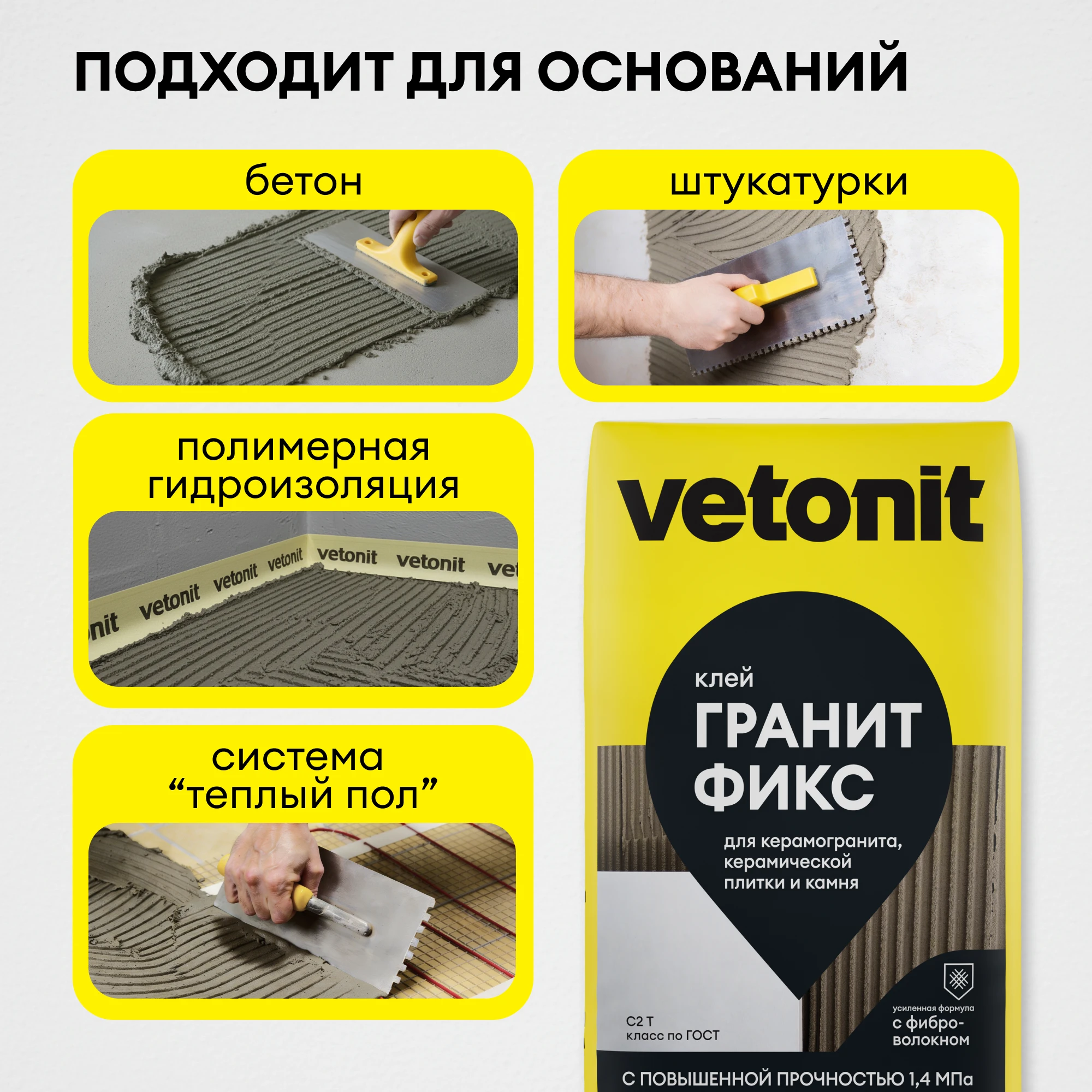 Клей Vetonit гранит фикс 25 кг, фото товара (7) Клей Vetonit гранит фикс 25 кг (7)