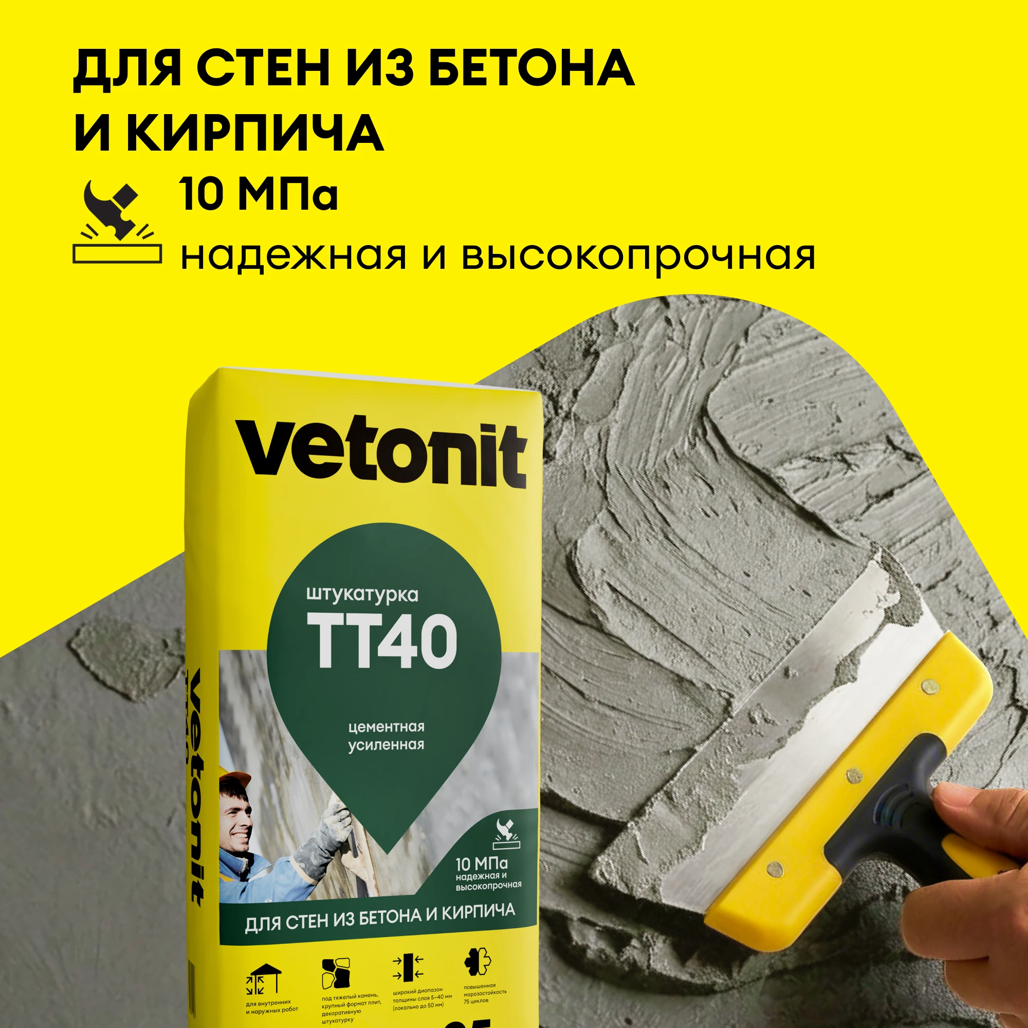 Штукатурка Vetonit TT40 25 кг, фото товара (3) Штукатурка Vetonit TT40 25 кг (3)