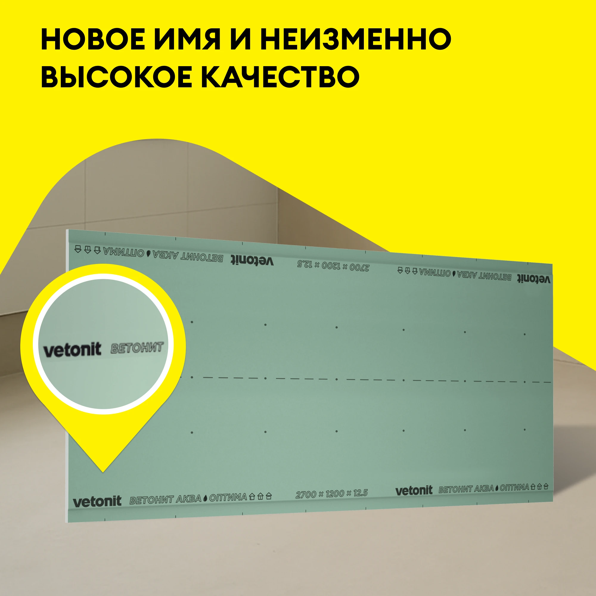 ГСП Vetonit Аква Оптима 2700х1200х12.5мм, фото товара (4) ГСП Vetonit Аква Оптима 2700х1200х12.5мм (4)