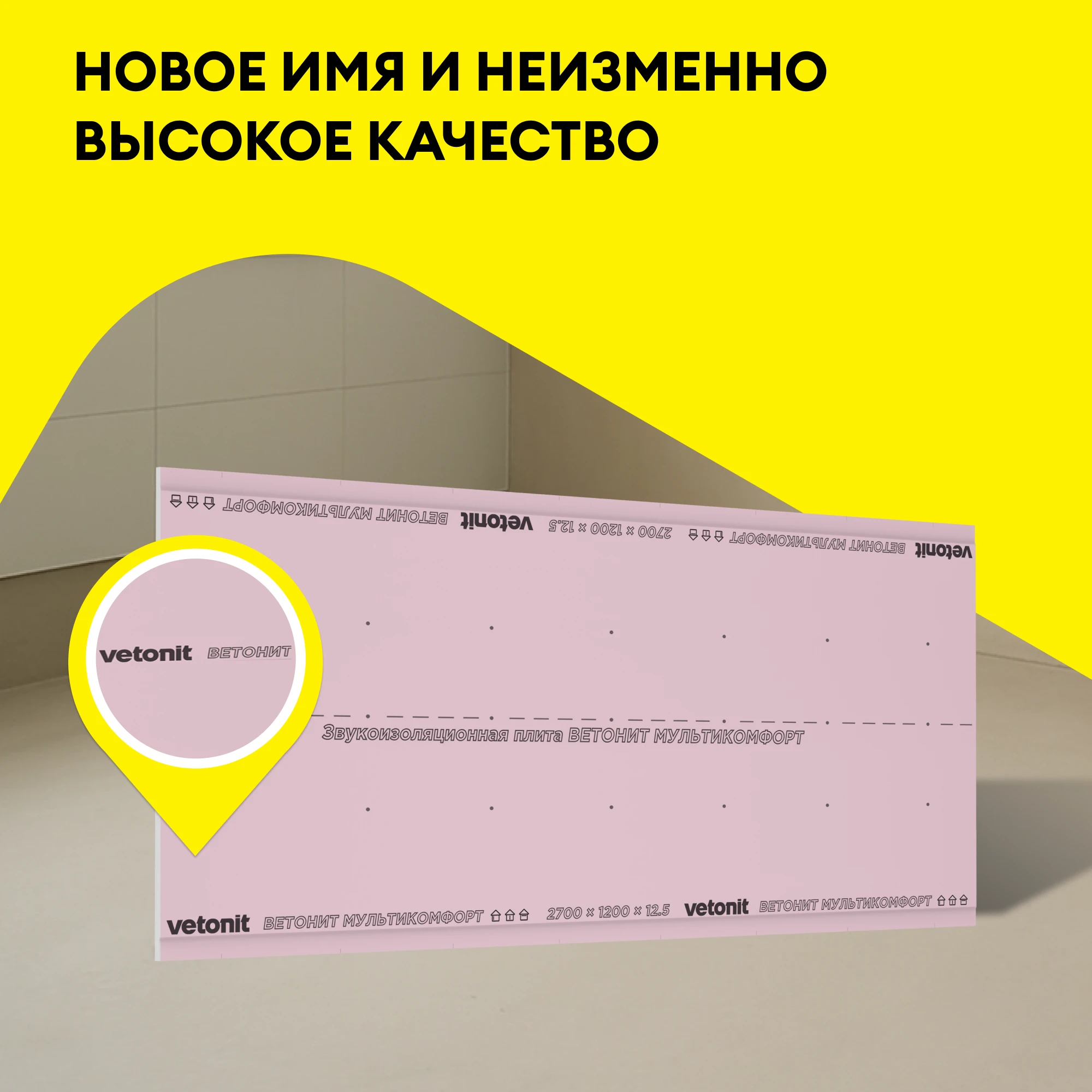 ГСП Vetonit Мультикомфорт 2700х1200х12.5мм, фото товара (4) ГСП Vetonit Мультикомфорт 2700х1200х12.5мм (4)