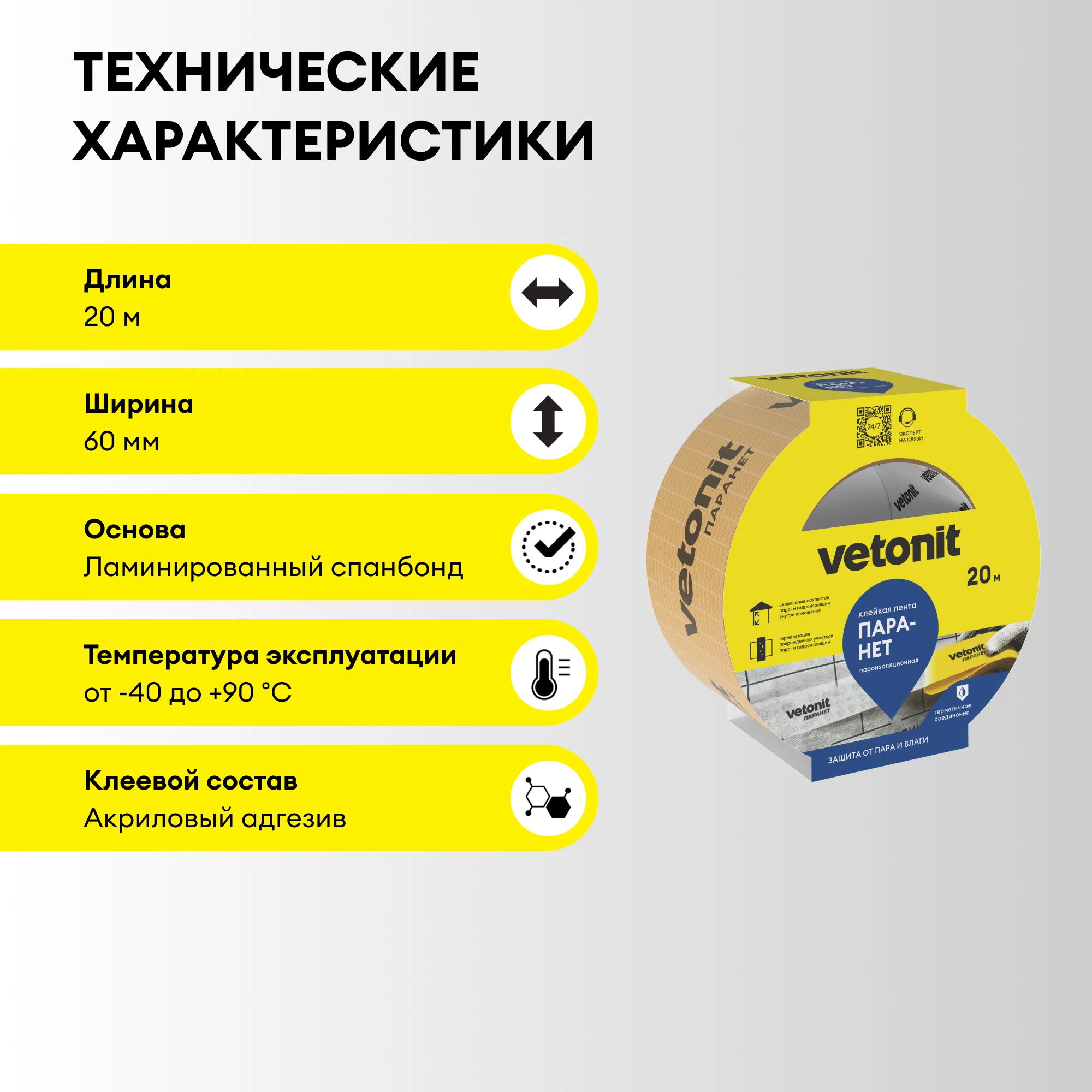 Клейкая лента Vetonit Паранет 20 м., фото товара (3) Клейкая лента Vetonit Паранет 20 м. (3)