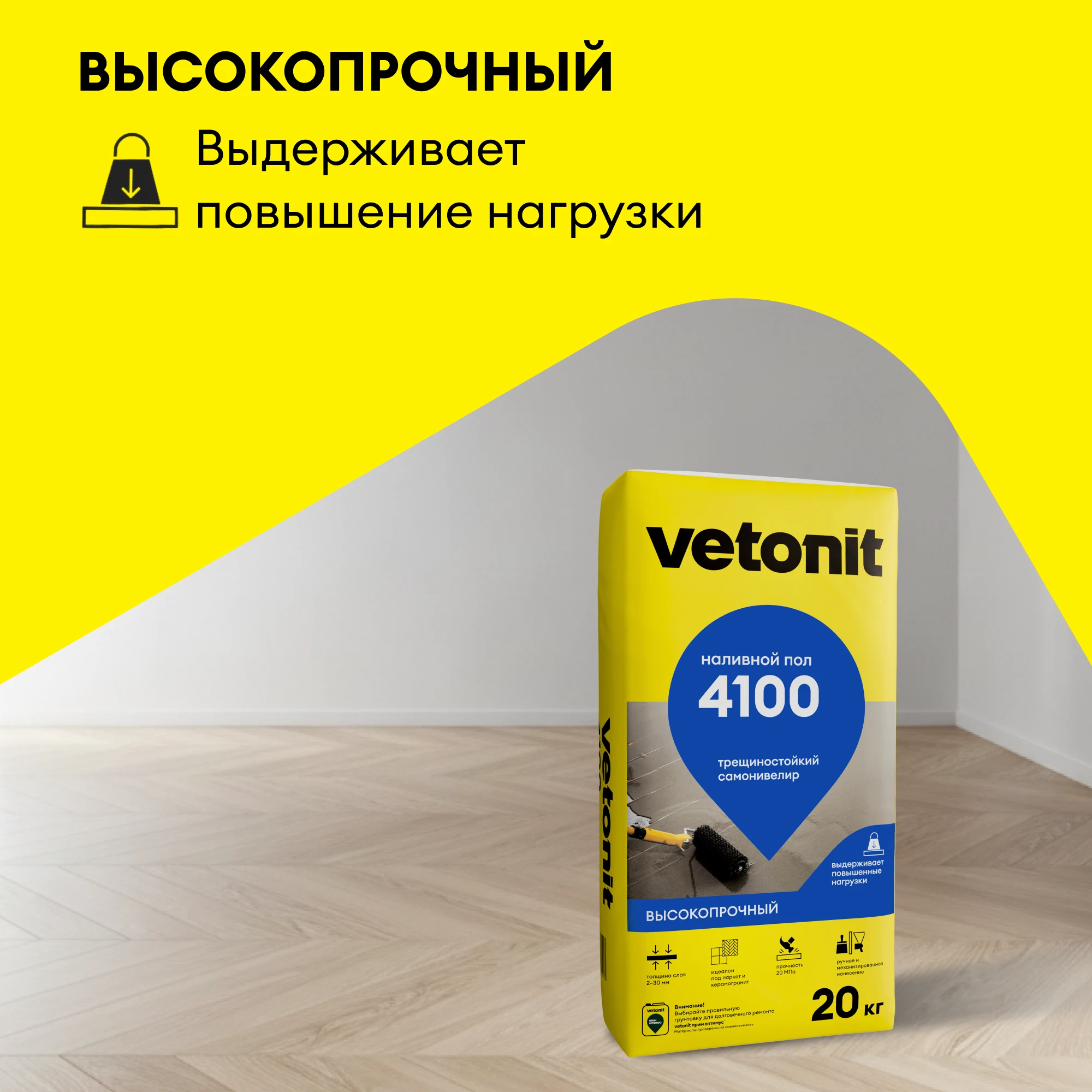 Наливной пол Vetonit 4100 20 кг (3)