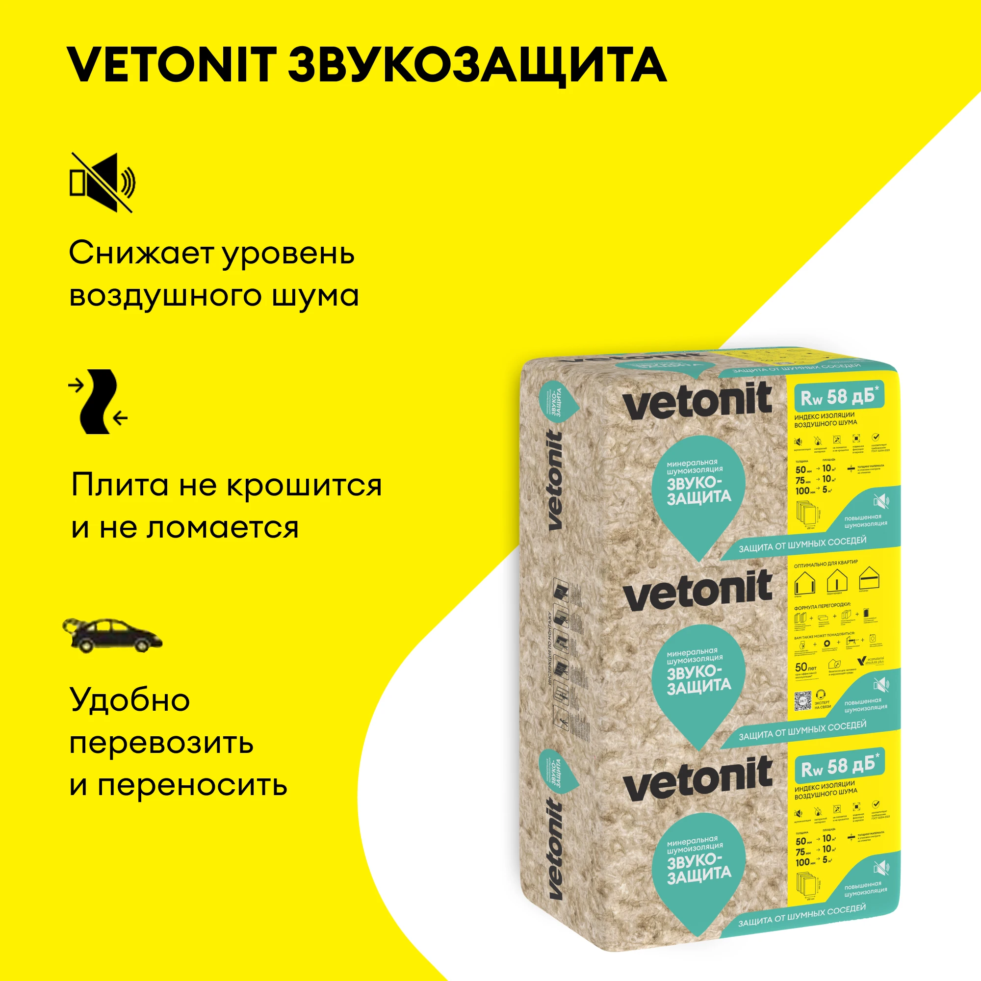 Утеплитель Vetonit Звукозащита 75мм (10м2 / 0.75м3), фото товара (2) Утеплитель Vetonit Звукозащита 75мм (10м2 / 0.75м3) (2)