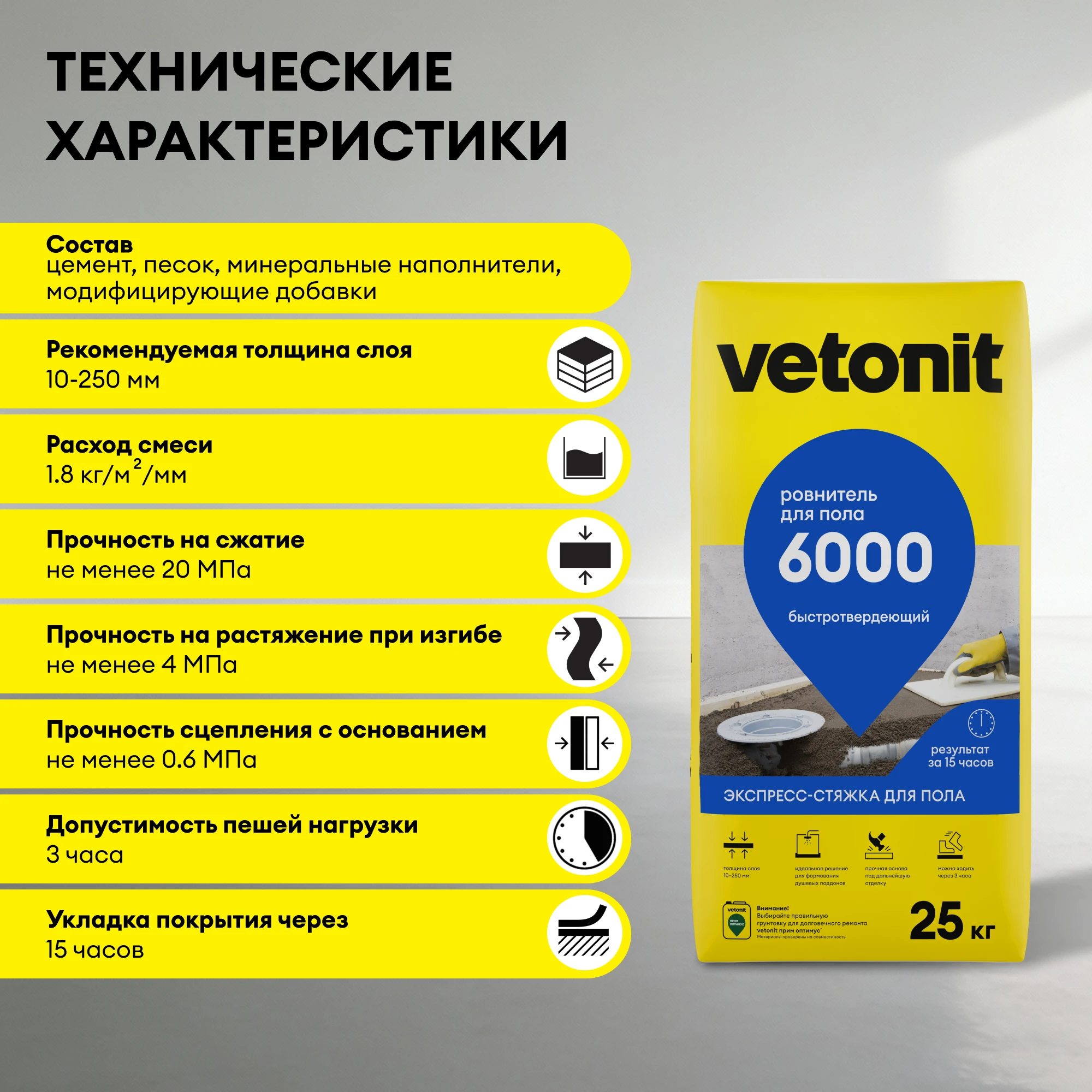 Ровнитель для пола Vetonit 6000 25 кг, фото товара (7) Ровнитель для пола Vetonit 6000 25 кг (7)