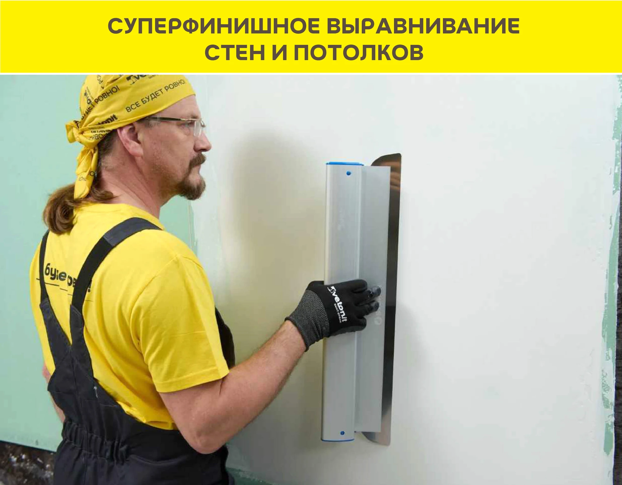 Шпаклевка Vetonit LR паста бриллиант 18 кг, фото товара (3) Шпаклевка Vetonit LR паста бриллиант 18 кг (3)