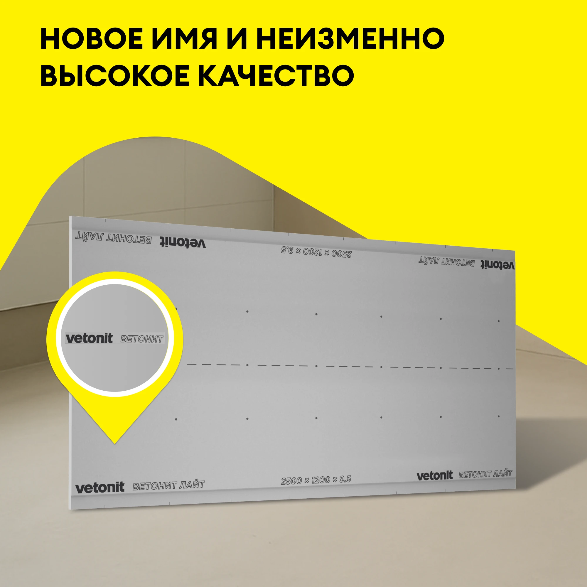 ГСП Vetonit Лайт (Облегченный) 2500х1200х9.5мм (4)