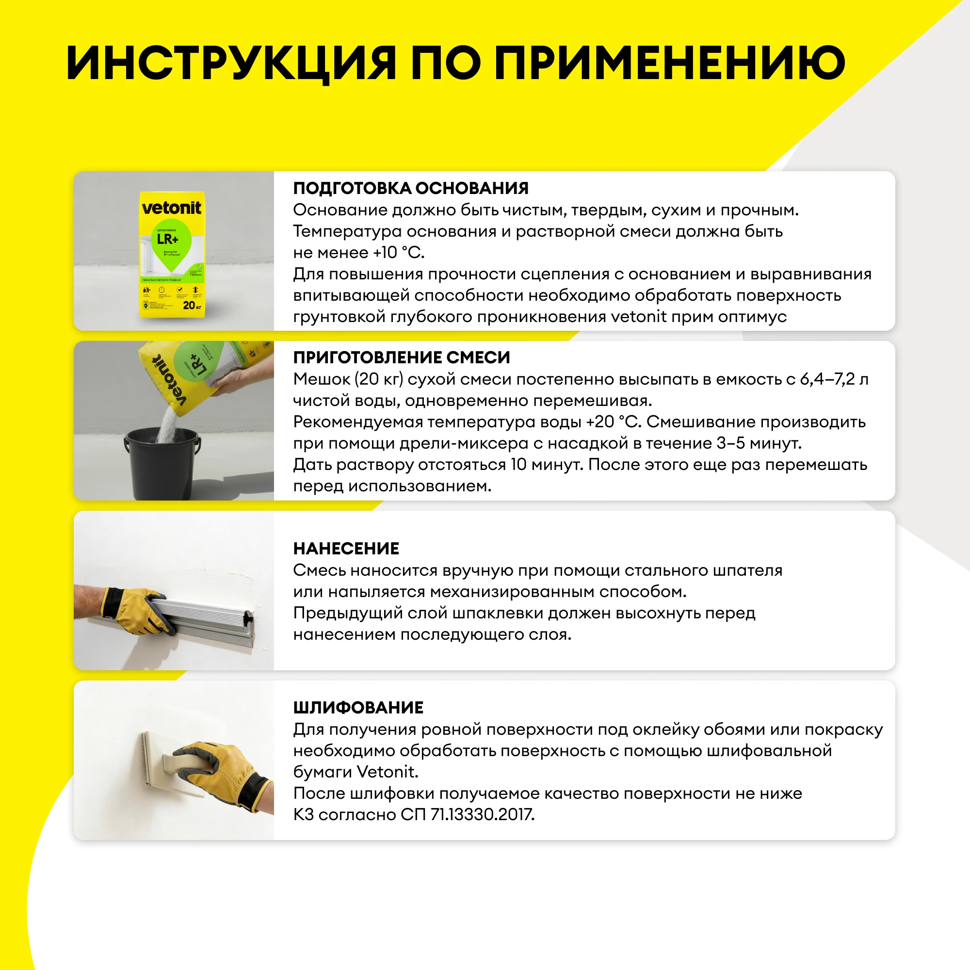 Шпаклевка Vetonit LR+ 20 кг (8)