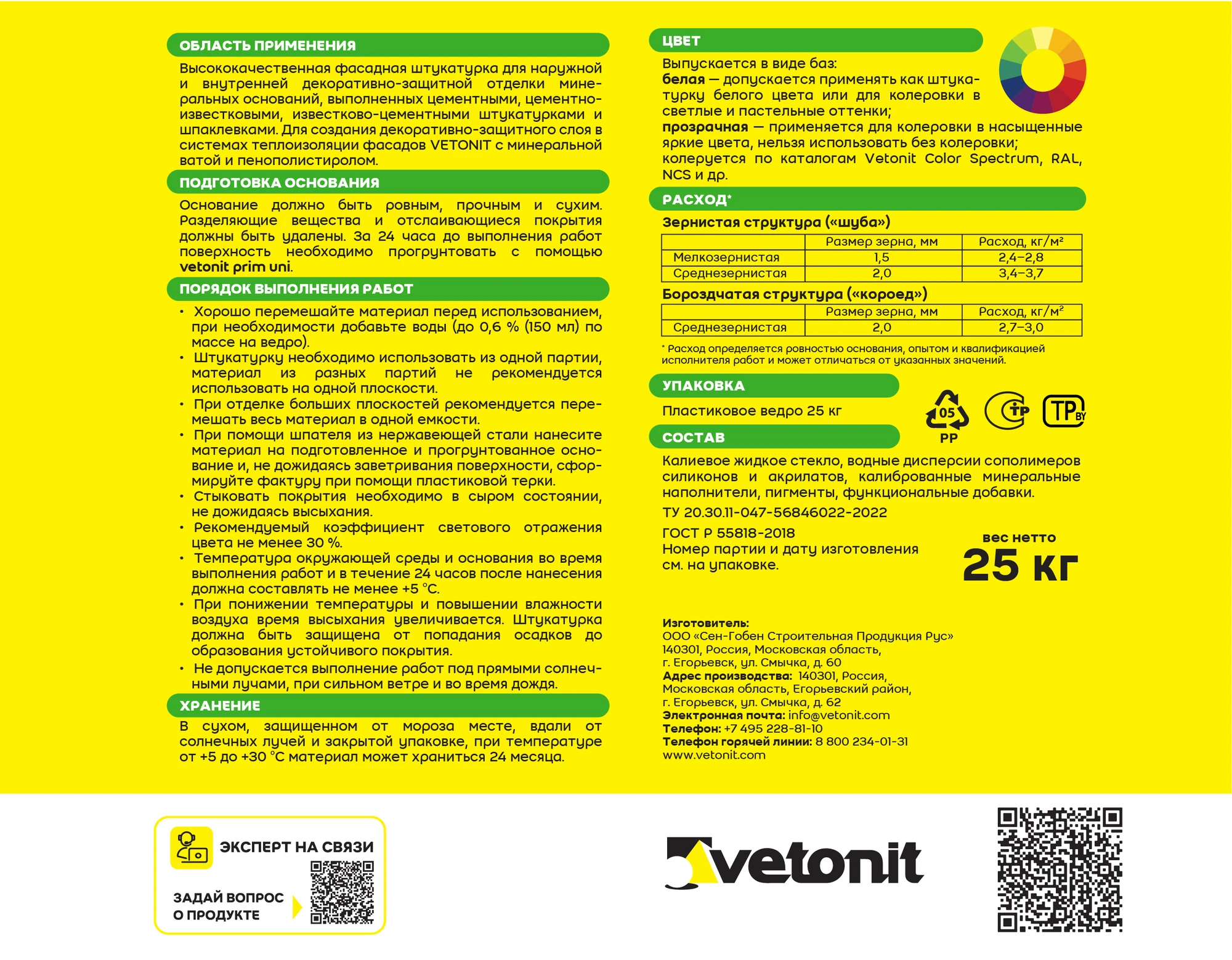 Штукатурка Vetonit пас ЭкстраКлин (ЭкстраЧистый) 25 кг, фото товара (9) Штукатурка Vetonit пас ЭкстраКлин (ЭкстраЧистый) 25 кг (9)