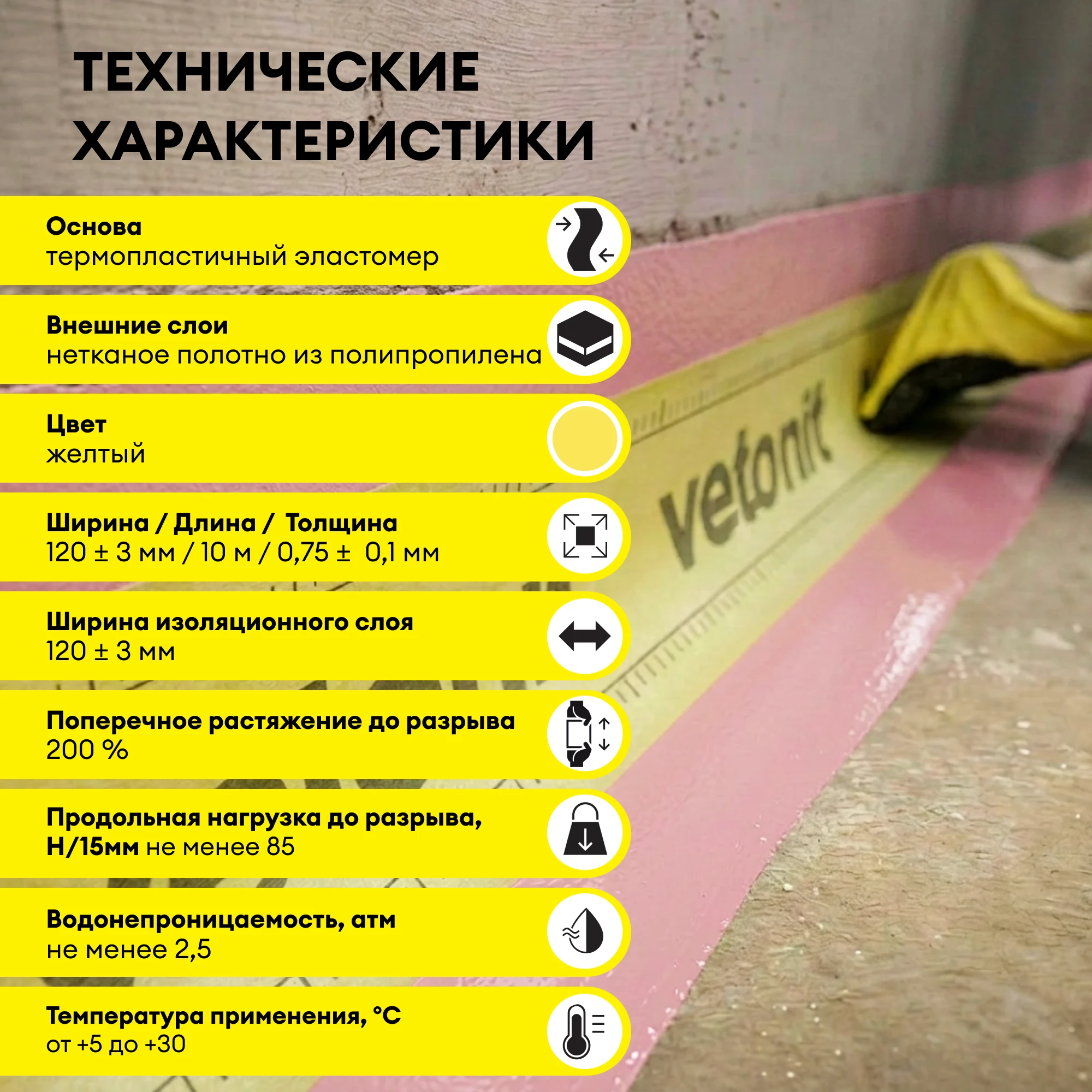 Гидроизоляционная лента Vetonit тек АкваБанд 828 10 м (6)