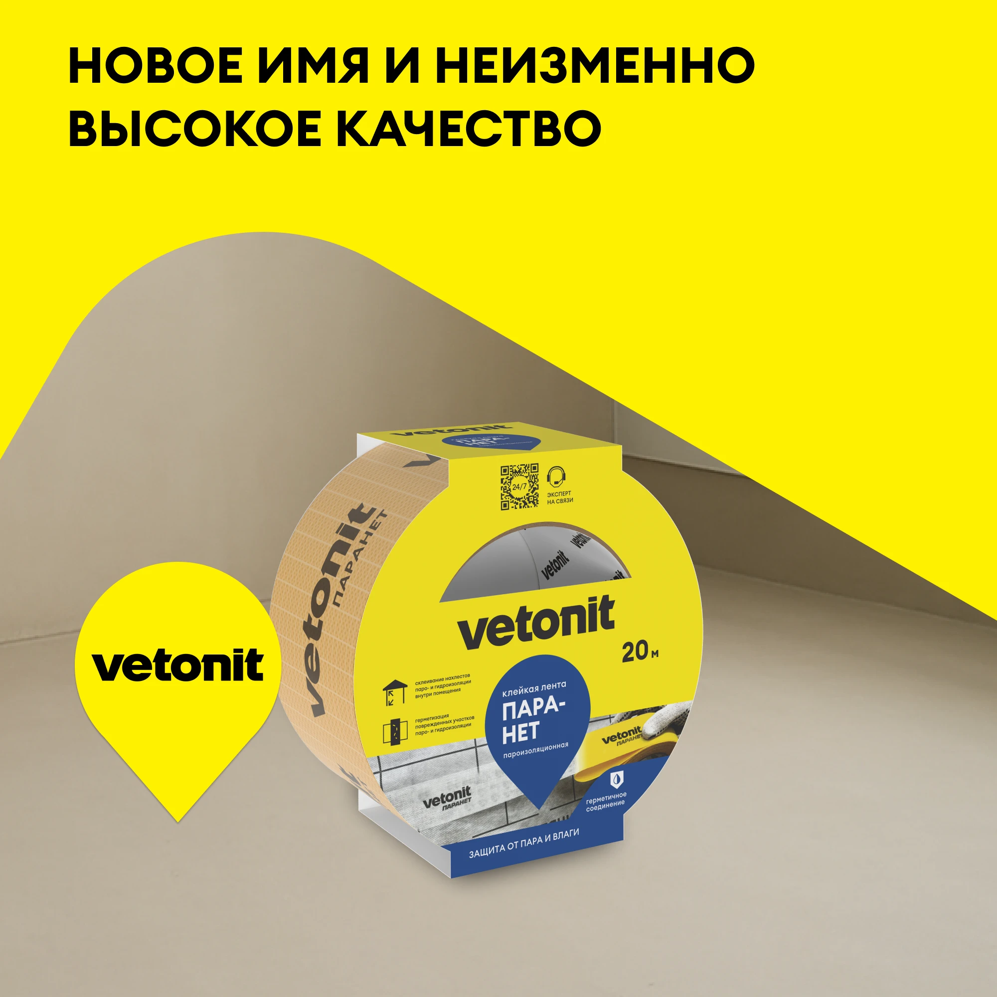 Клейкая лента Vetonit Паранет 20 м., фото товара (4) Клейкая лента Vetonit Паранет 20 м. (4)