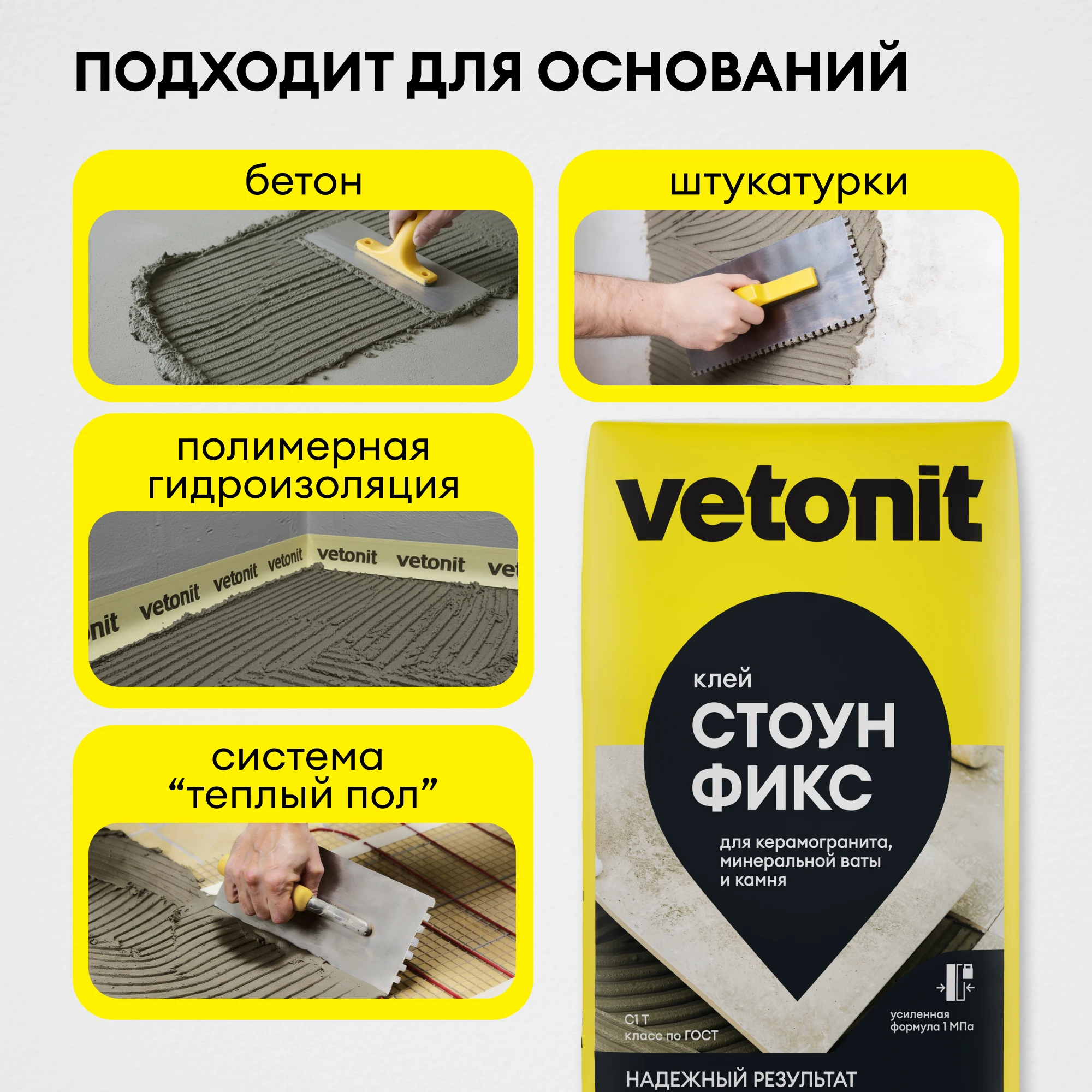 Клей Vetonit стоун фикс (каменная фиксация) 25 кг (6)