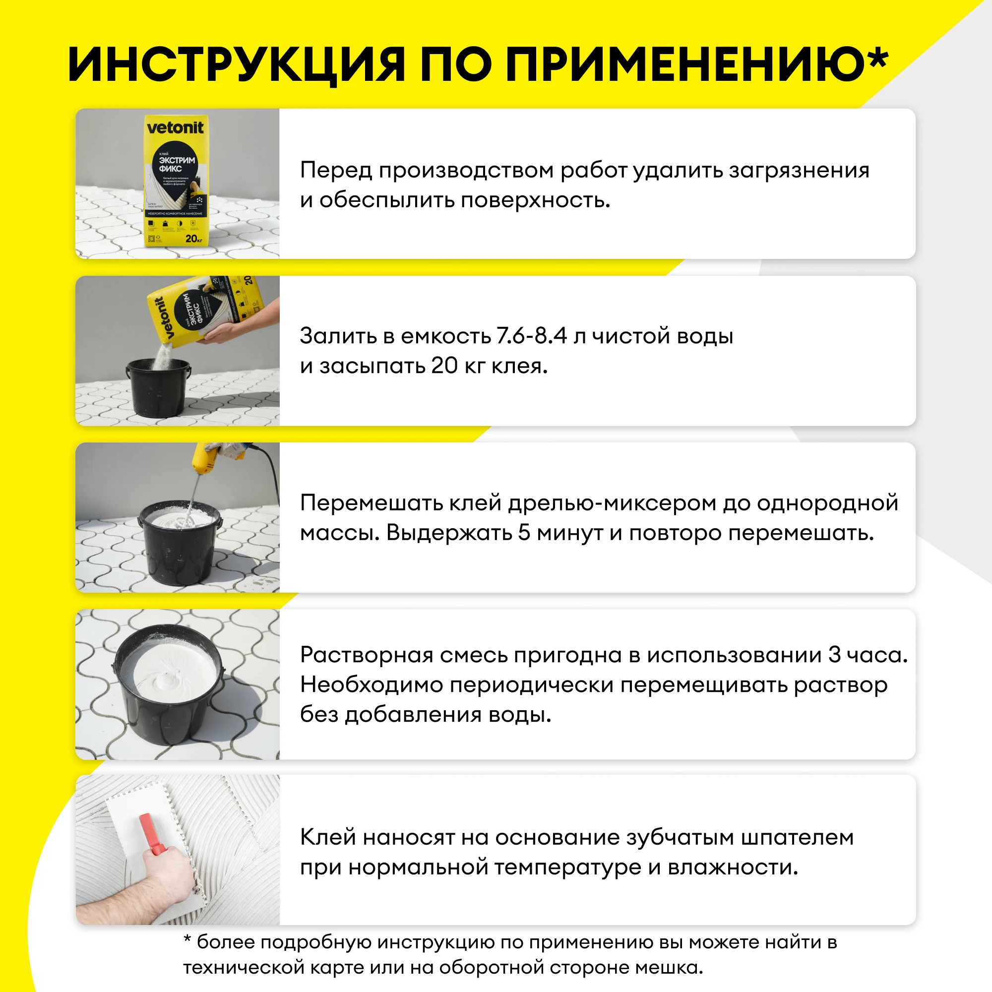 Клей Vetonit экстрим фикс 20 кг, фото товара (10) Клей Vetonit экстрим фикс 20 кг (10)