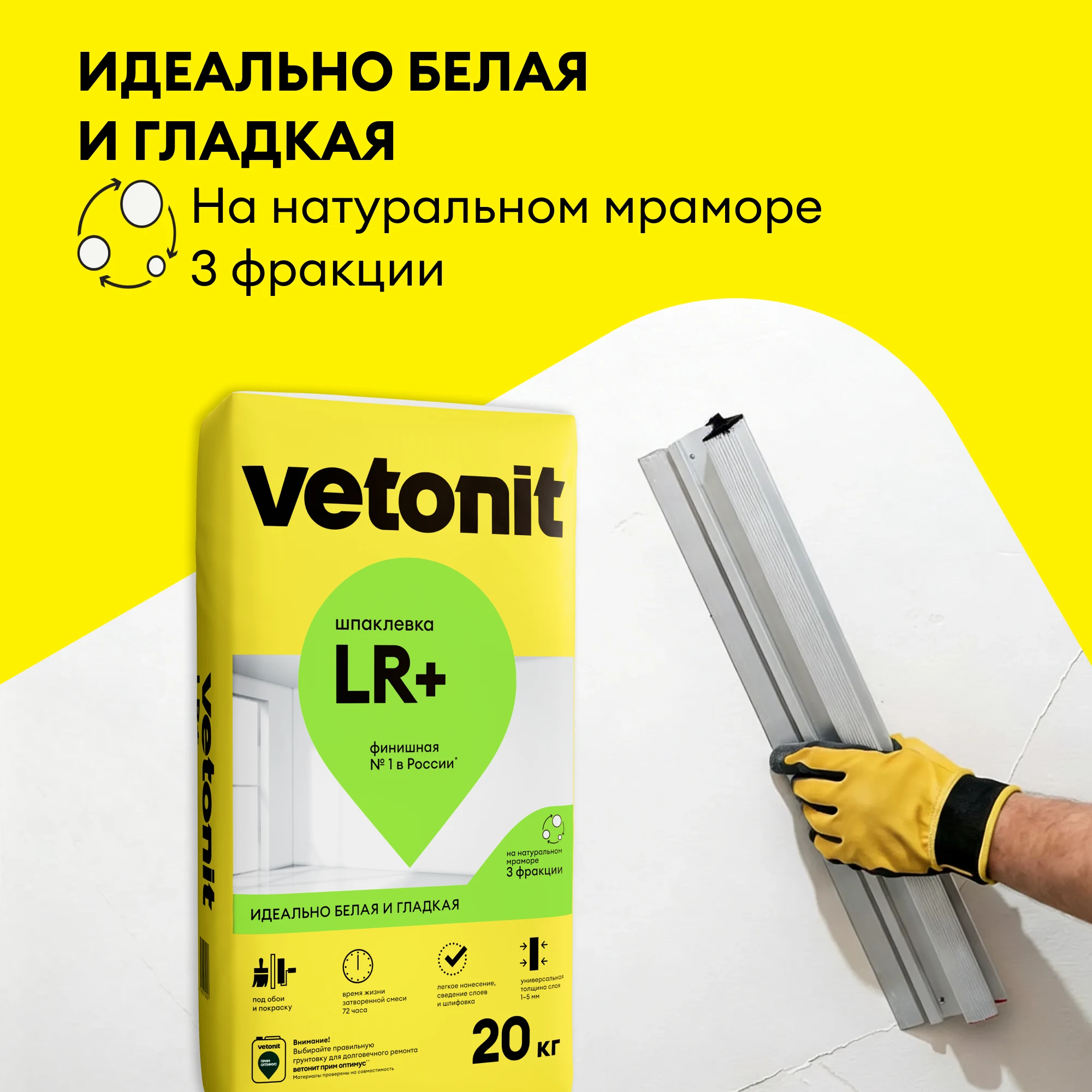 Шпаклевка Vetonit LR+ 20 кг (3)