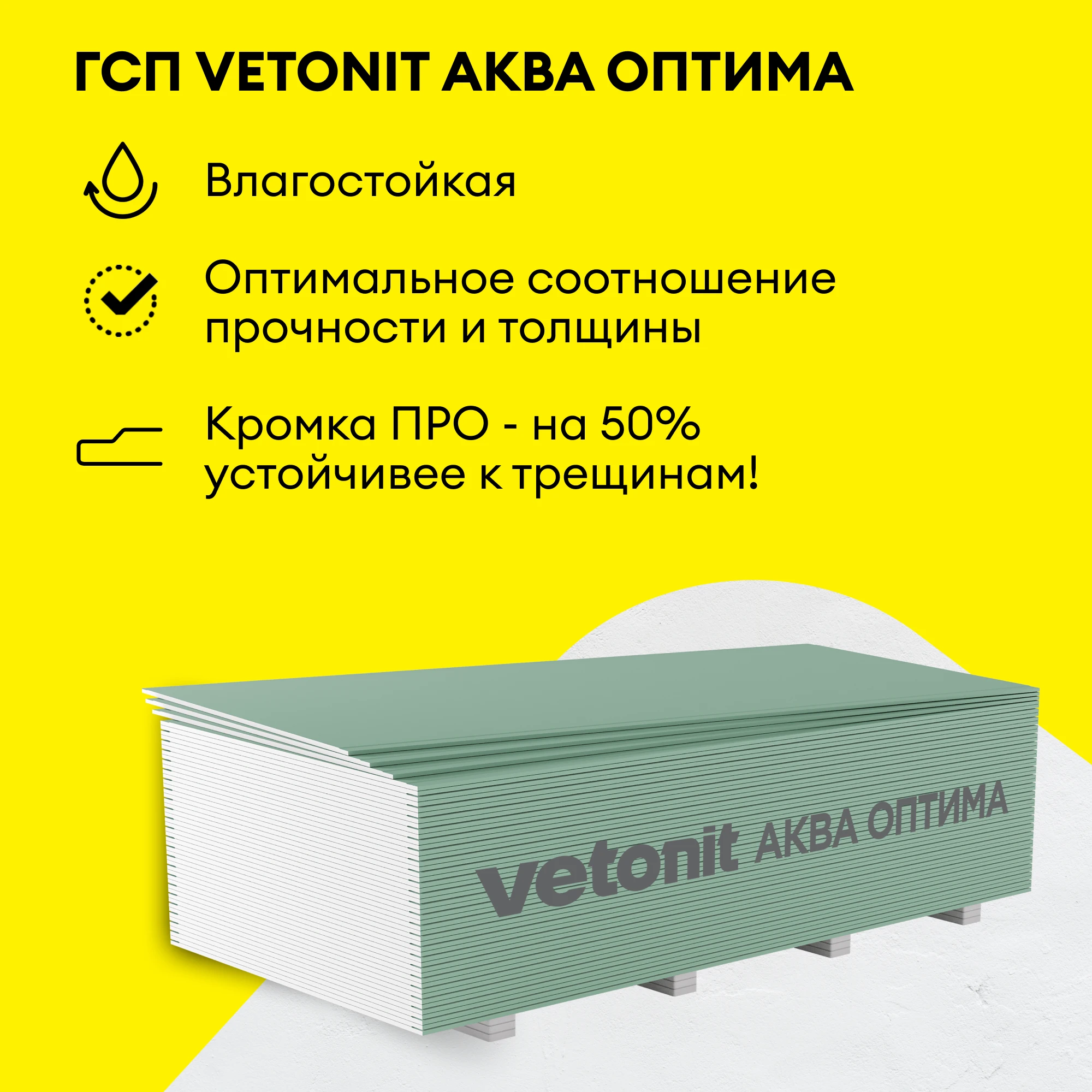 ГСП Vetonit Аква Оптима 2500х1200х12.5мм (2)