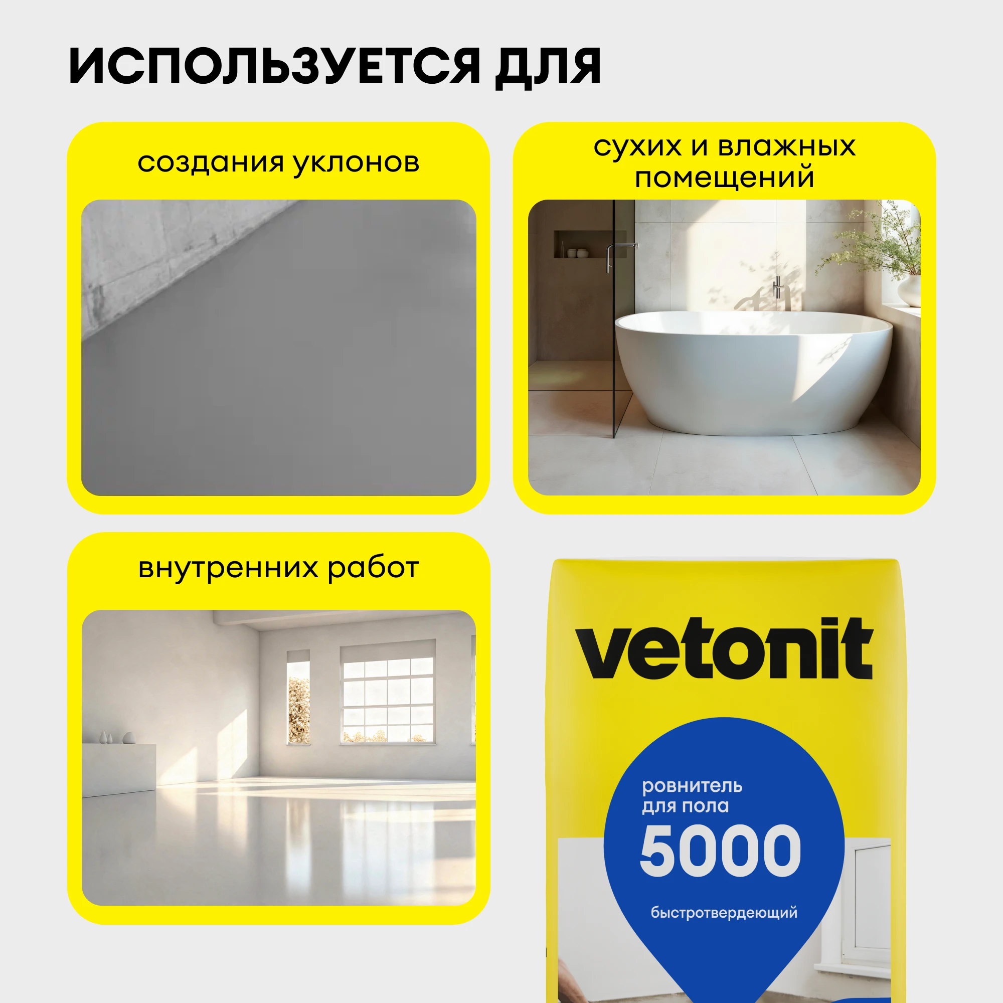 Ровнитель для пола Vetonit 5000 25 кг, фото товара (2) Ровнитель для пола Vetonit 5000 25 кг (2)