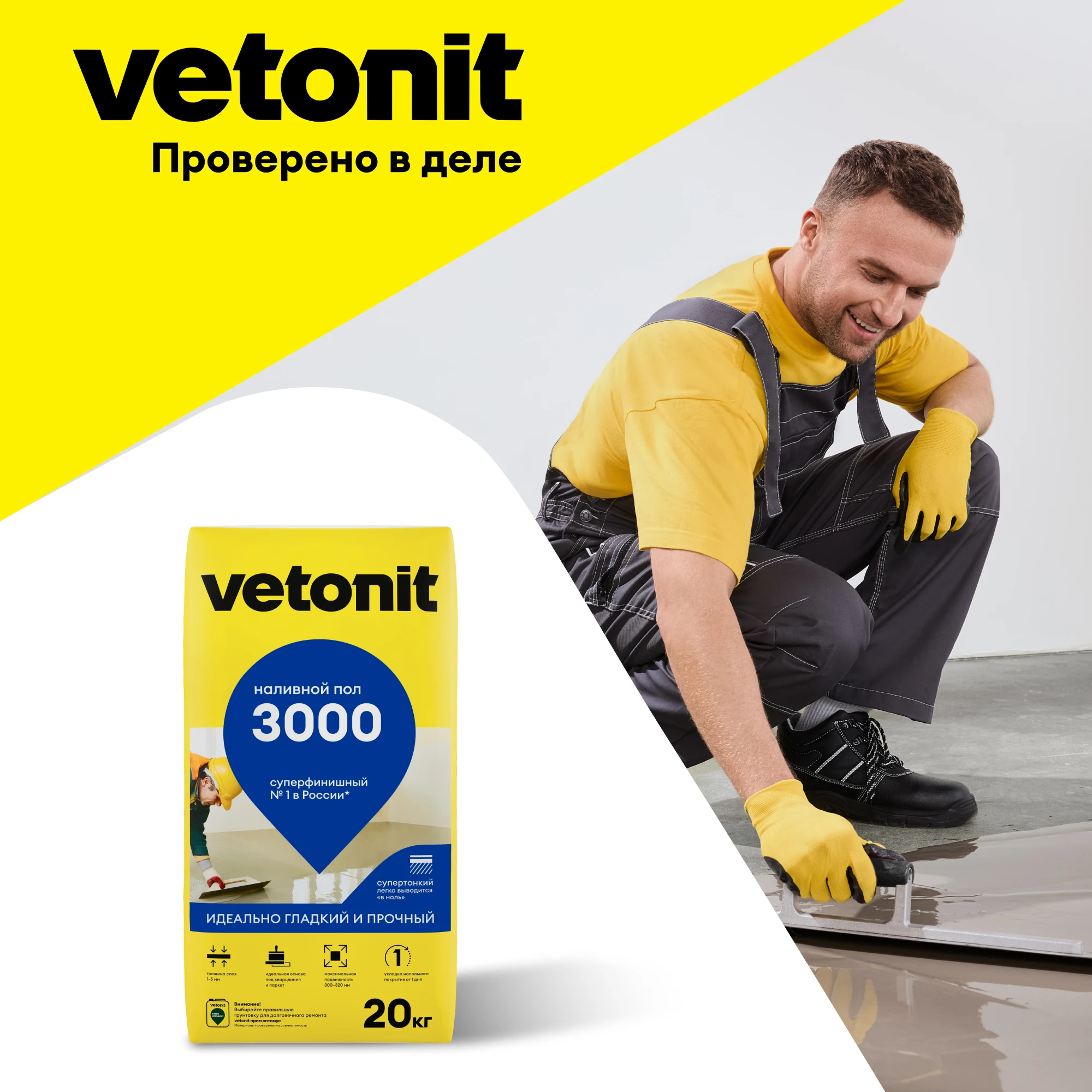 Наливной пол Vetonit 3000 20 кг, фото товара (9) Наливной пол Vetonit 3000 20 кг (9)