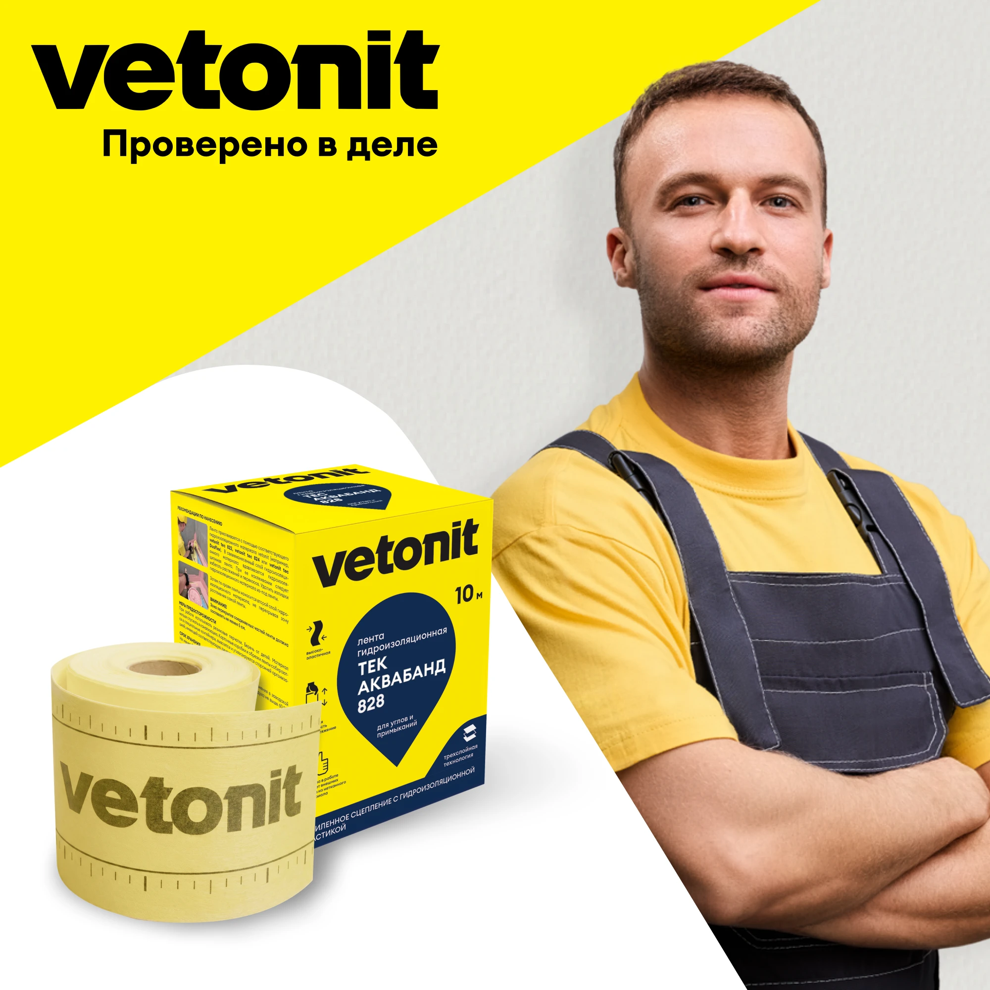 Гидроизоляционная лента Vetonit тек АкваБанд 828 10 м (8)