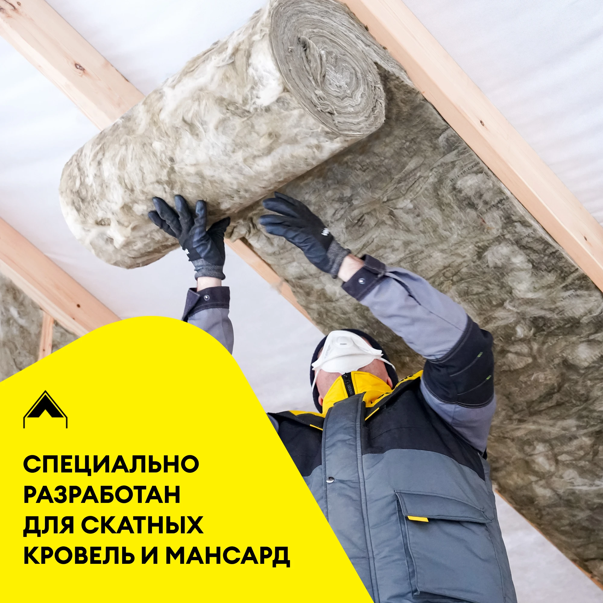 Утеплитель Vetonit Крыша 150мм (4.88м2 / 0.732м3), фото товара (4) Утеплитель Vetonit Крыша 150мм (4.88м2 / 0.732м3) (4)