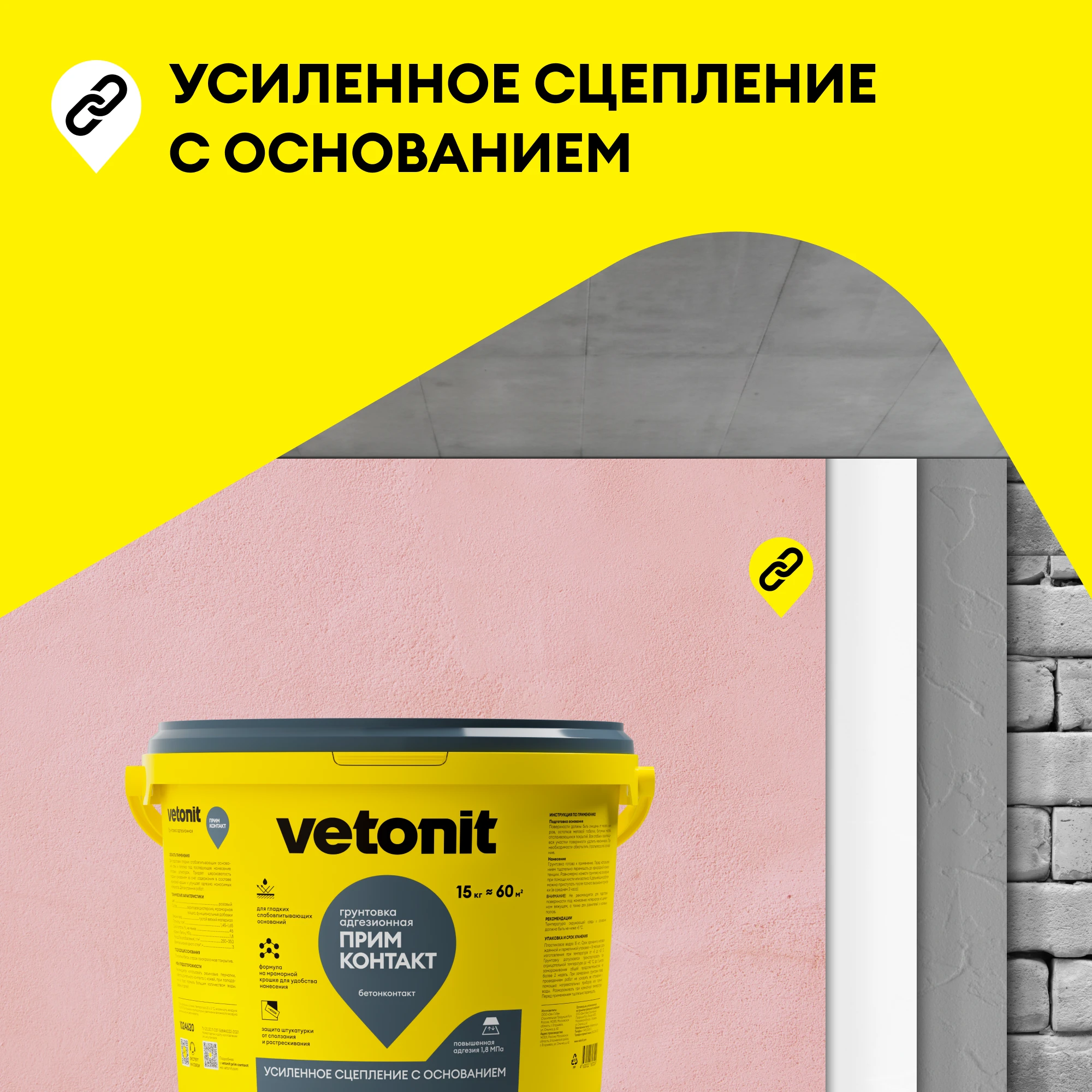 Грунтовка Vetonit прим контакт 15 кг, фото товара (3) Грунтовка Vetonit прим контакт 15 кг (3)