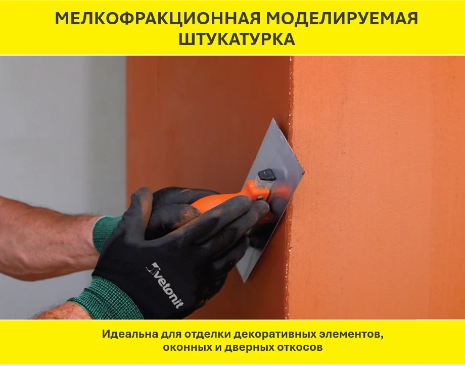 Штукатурка Vetonit пас декофино 25 кг, фото товара (2) Штукатурка Vetonit пас декофино 25 кг (2)