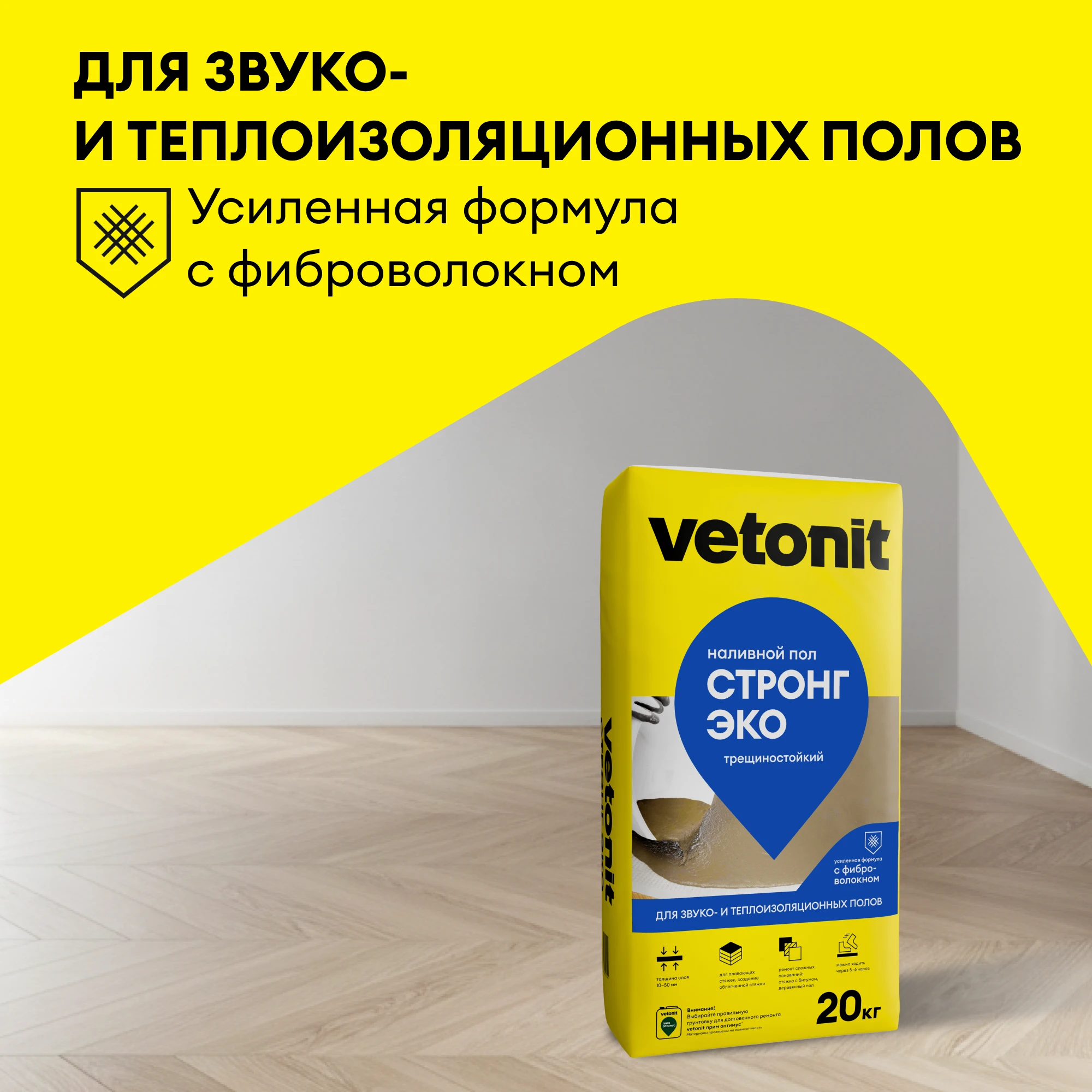 Наливной пол Vetonit стронг эко (прочный эко) 20 кг, фото товара (3) Наливной пол Vetonit стронг эко (прочный эко) 20 кг (3)