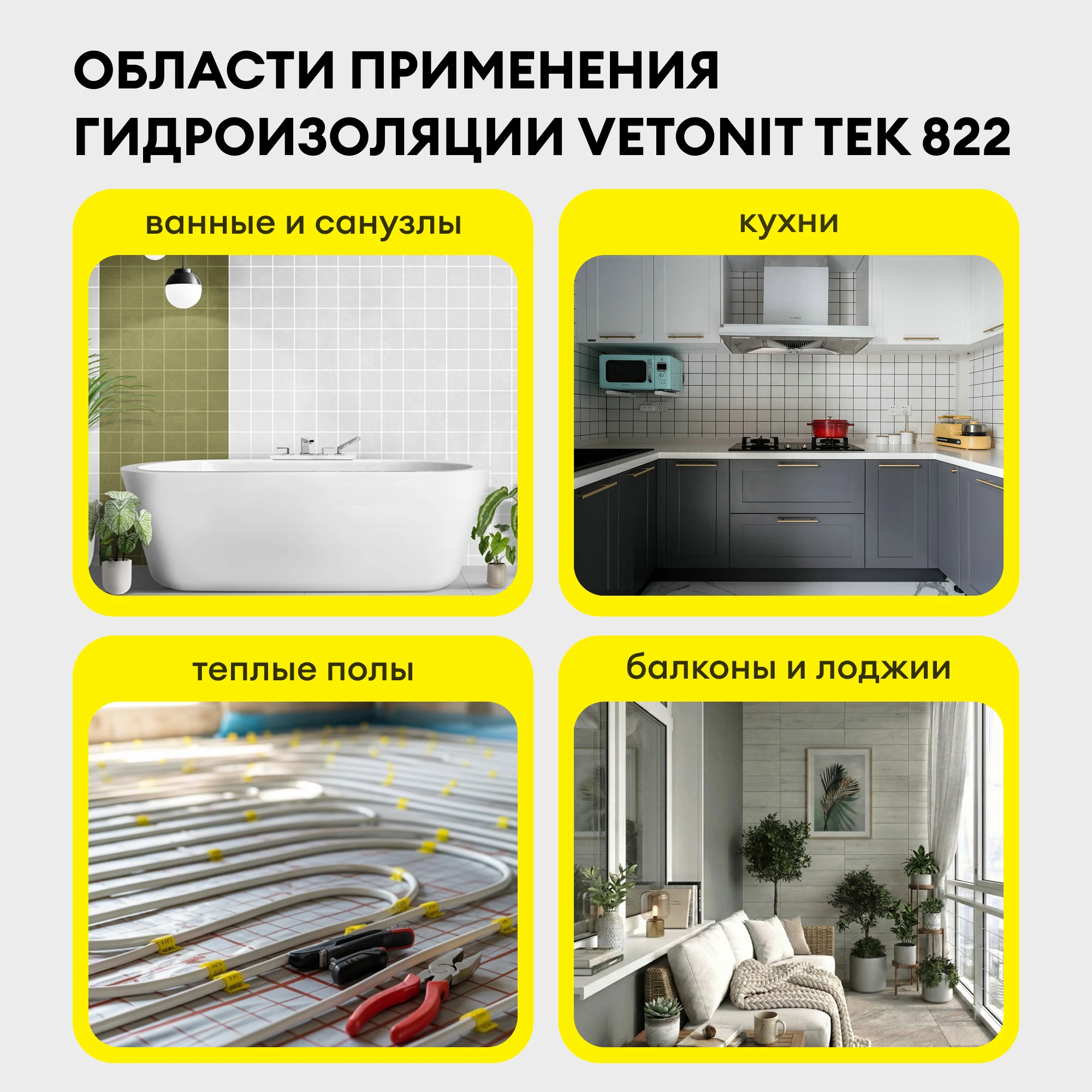 Гидроизоляция Vetonit тек 822 24 кг, фото товара (2) Гидроизоляция Vetonit тек 822 24 кг (2)
