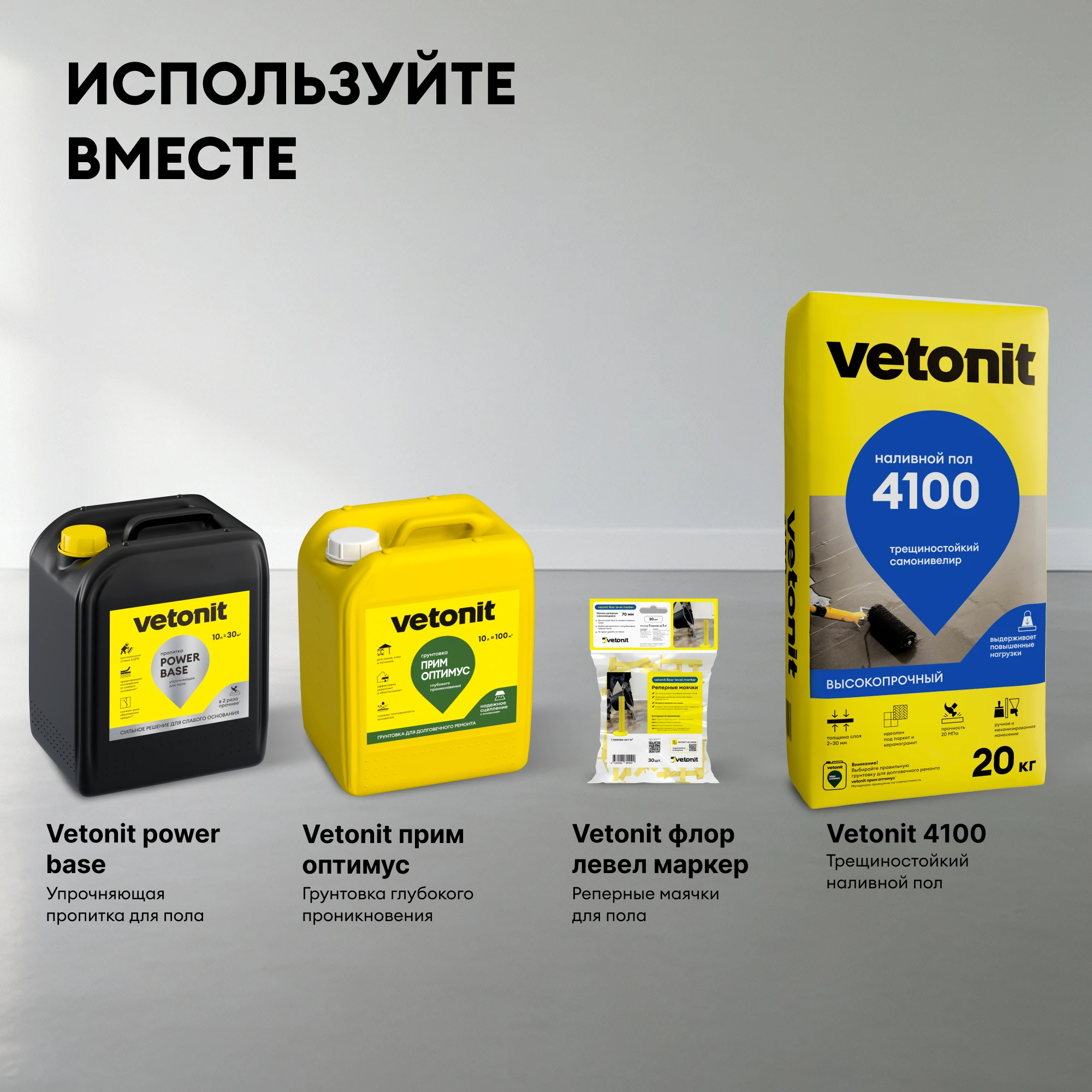 Наливной пол Vetonit 4100 20 кг (10)