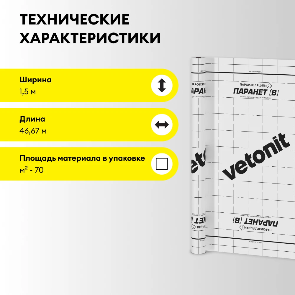 Пароизоляционная пленка Vetonit Паранет (Б) 70 м2, фото товара (3) Пароизоляционная пленка Vetonit Паранет (Б) 70 м2 (3)