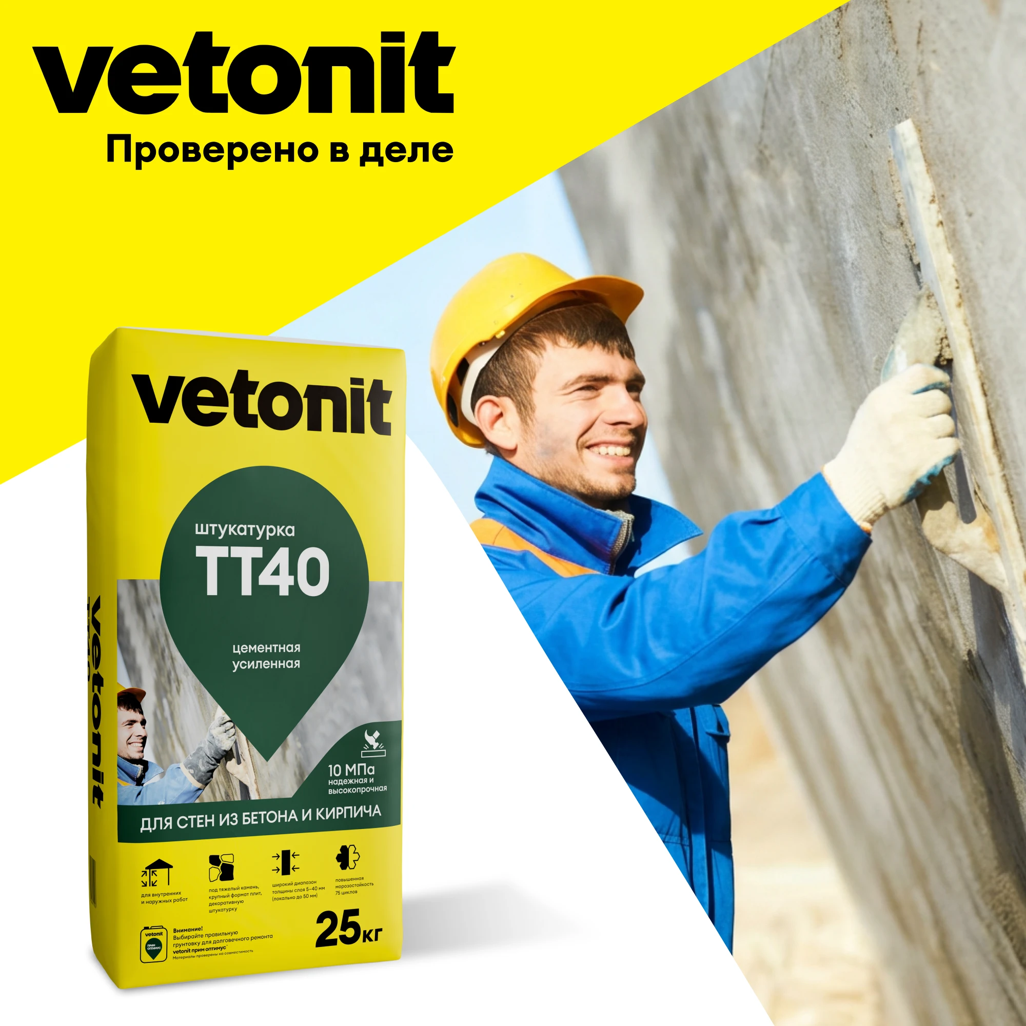 Штукатурка Vetonit TT40 25 кг, фото товара (9) Штукатурка Vetonit TT40 25 кг (9)