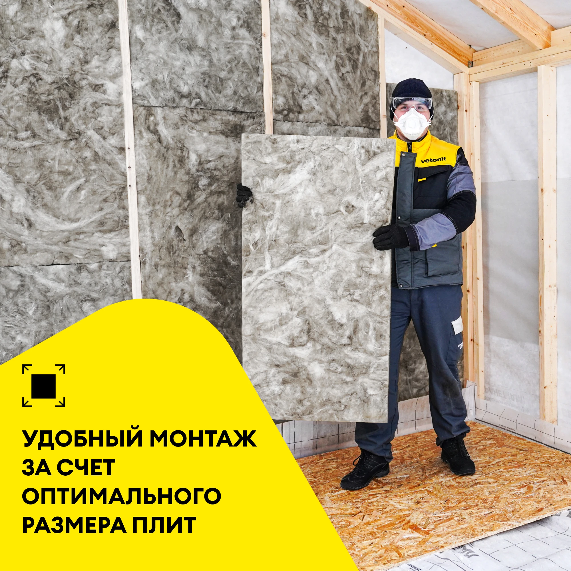 Утеплитель Vetonit Стена 50мм (10м2 / 0.5м3), фото товара (4) Утеплитель Vetonit Стена 50мм (10м2 / 0.5м3) (4)