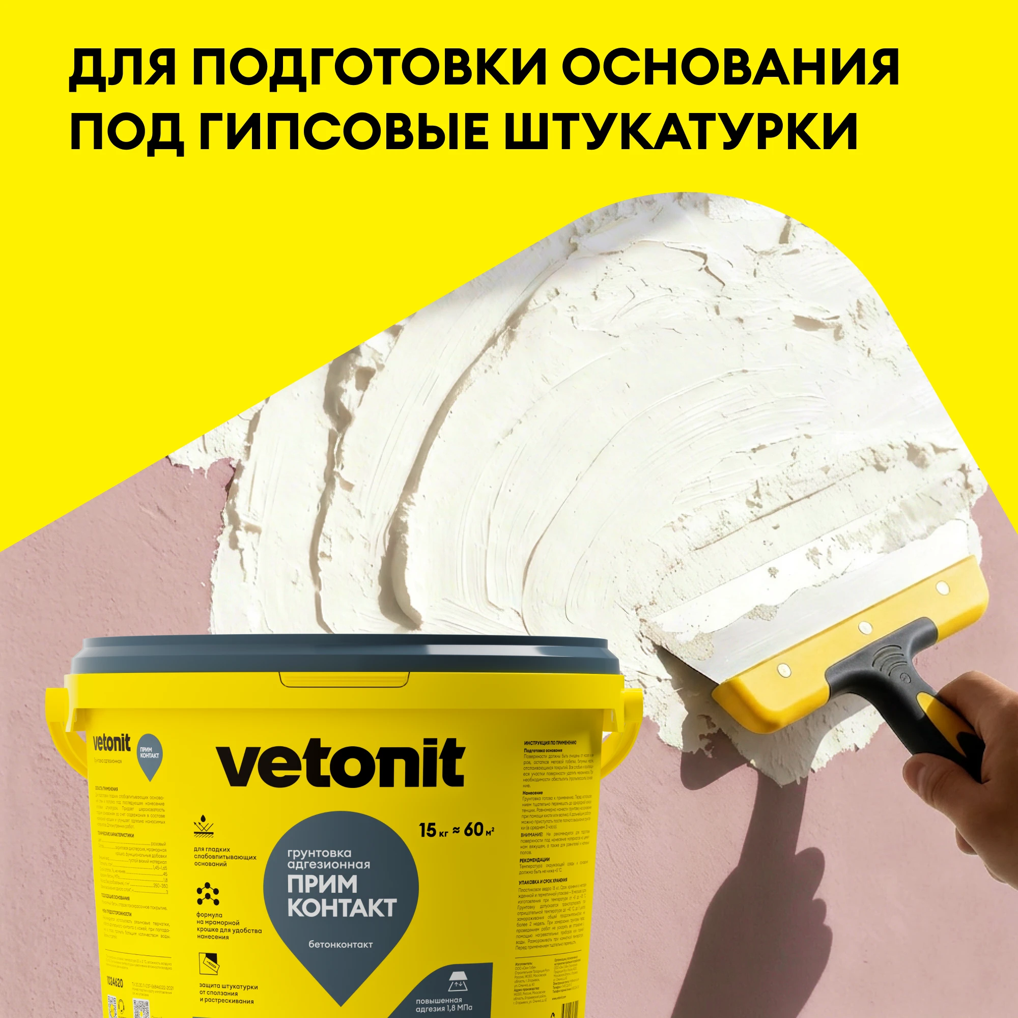 Грунтовка Vetonit прим контакт 15 кг, фото товара (6) Грунтовка Vetonit прим контакт 15 кг (6)