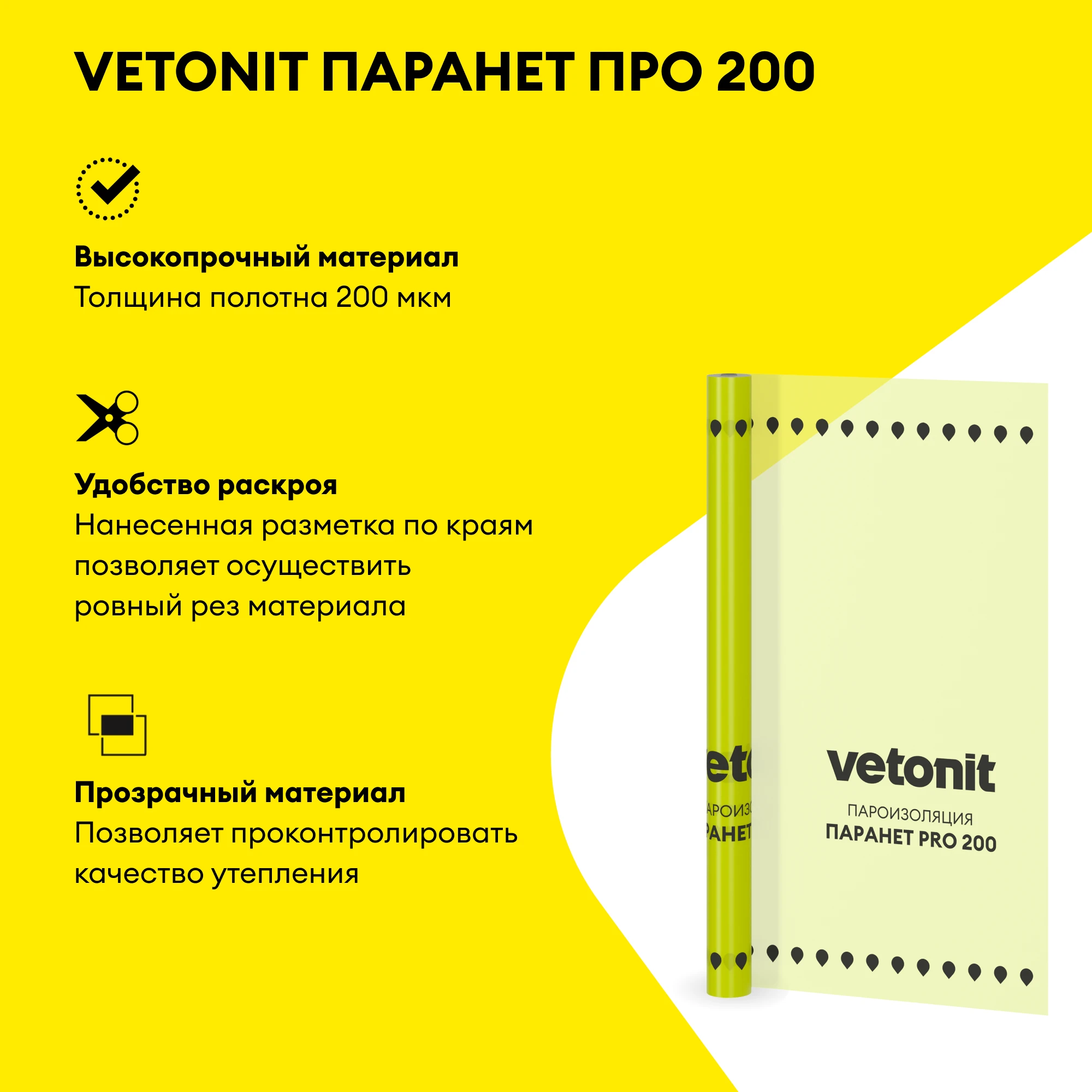 Пароизоляционная пленка Vetonit Паранет ПРО 200 75м2 (1.5x50) (2)
