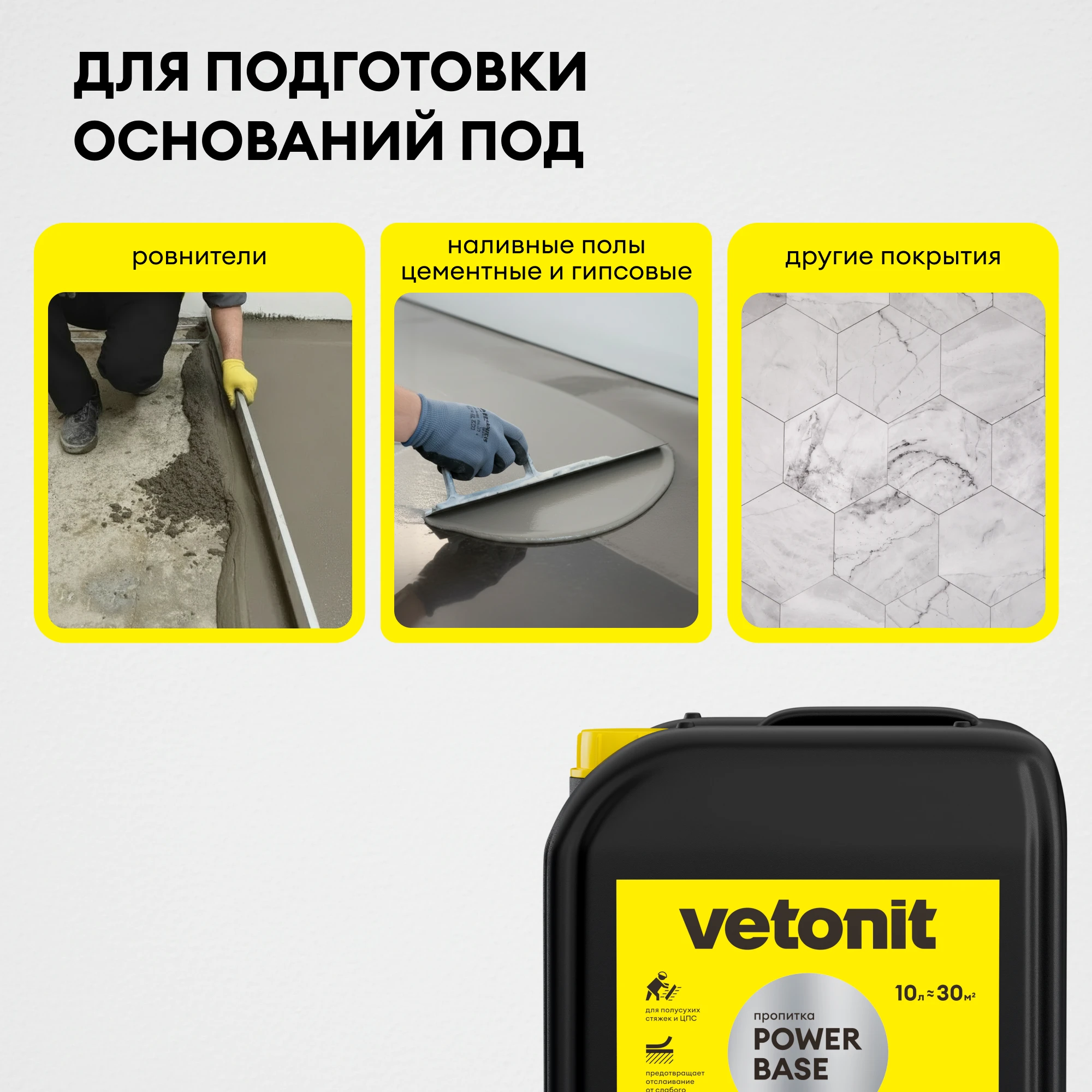Пропитка Vetonit power base 10 л, фото товара (5) Пропитка Vetonit power base 10 л (5)