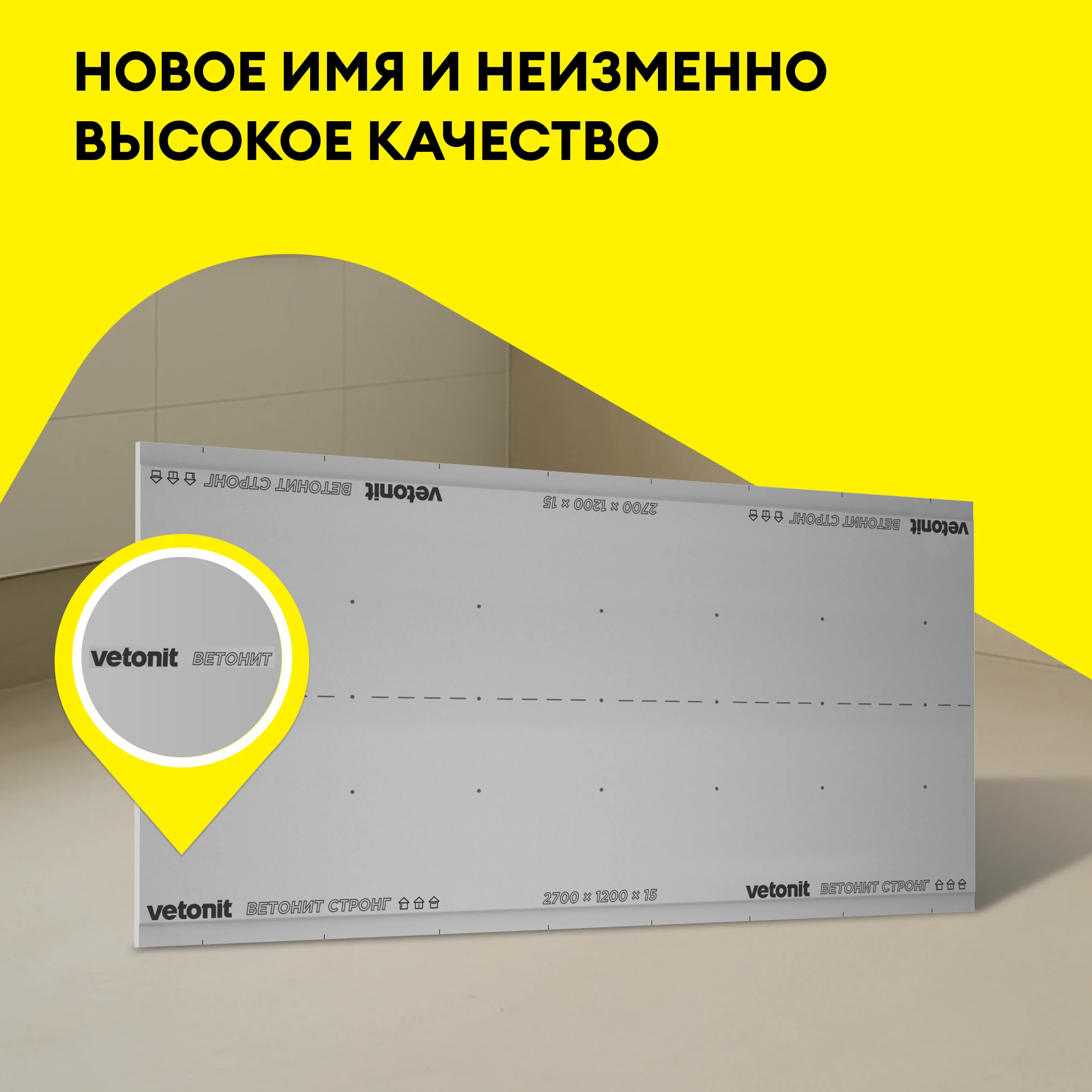 ГСП Vetonit Стронг (Прочный) 2700х1200х15мм, фото товара (4) ГСП Vetonit Стронг (Прочный) 2700х1200х15мм (4)