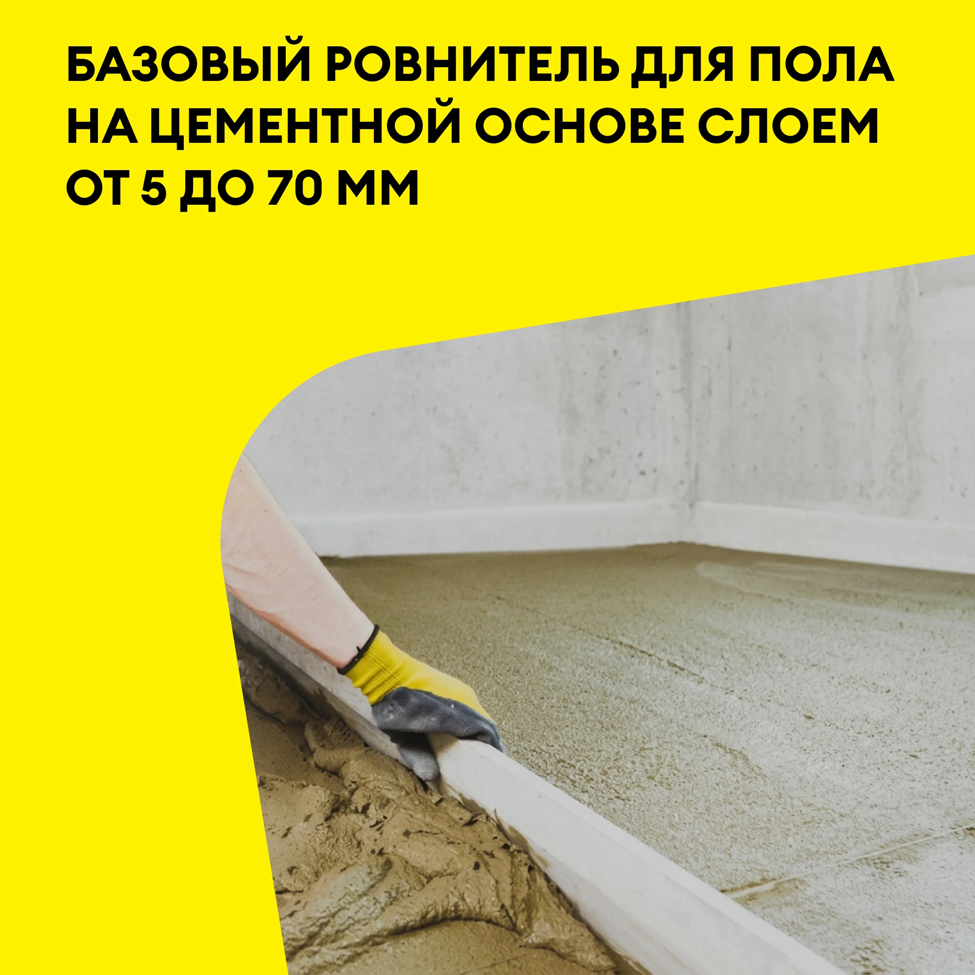 Ровнитель для пола Vetonit 5700 25 кг, фото товара (6) Ровнитель для пола Vetonit 5700 25 кг (6)
