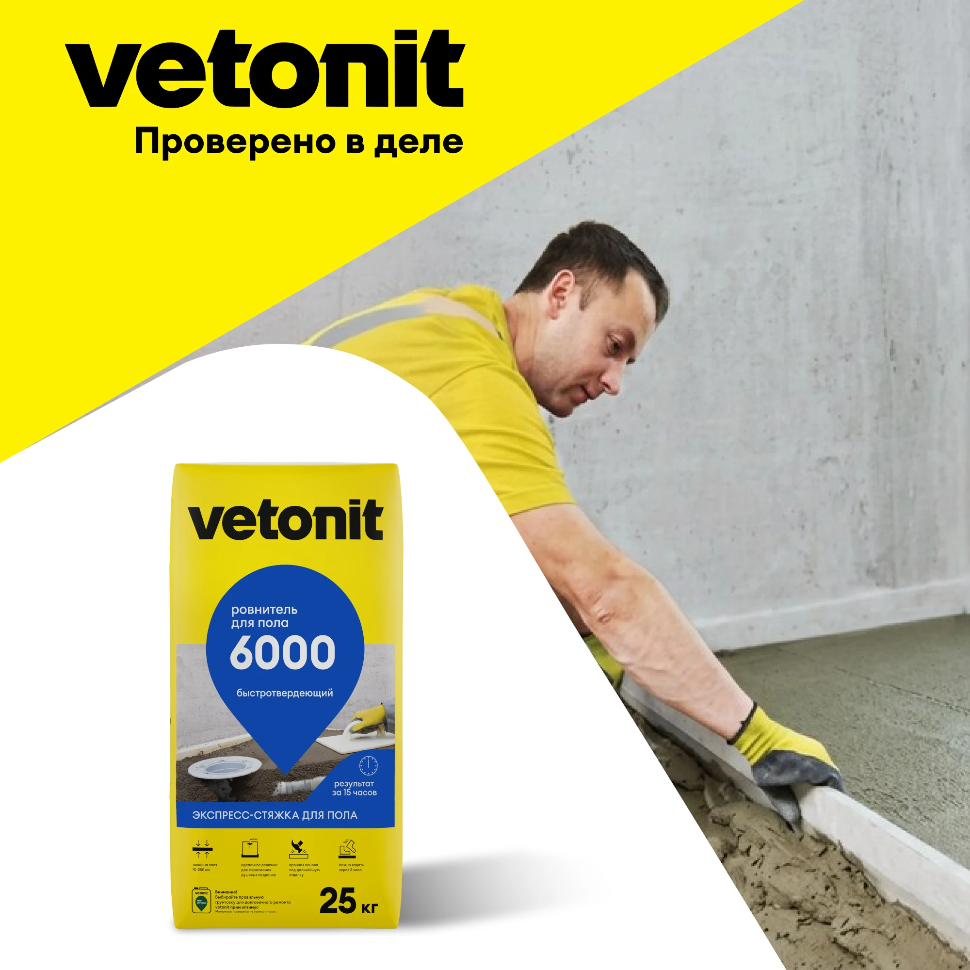 Ровнитель для пола Vetonit 6000 25 кг, фото товара (9) Ровнитель для пола Vetonit 6000 25 кг (9)